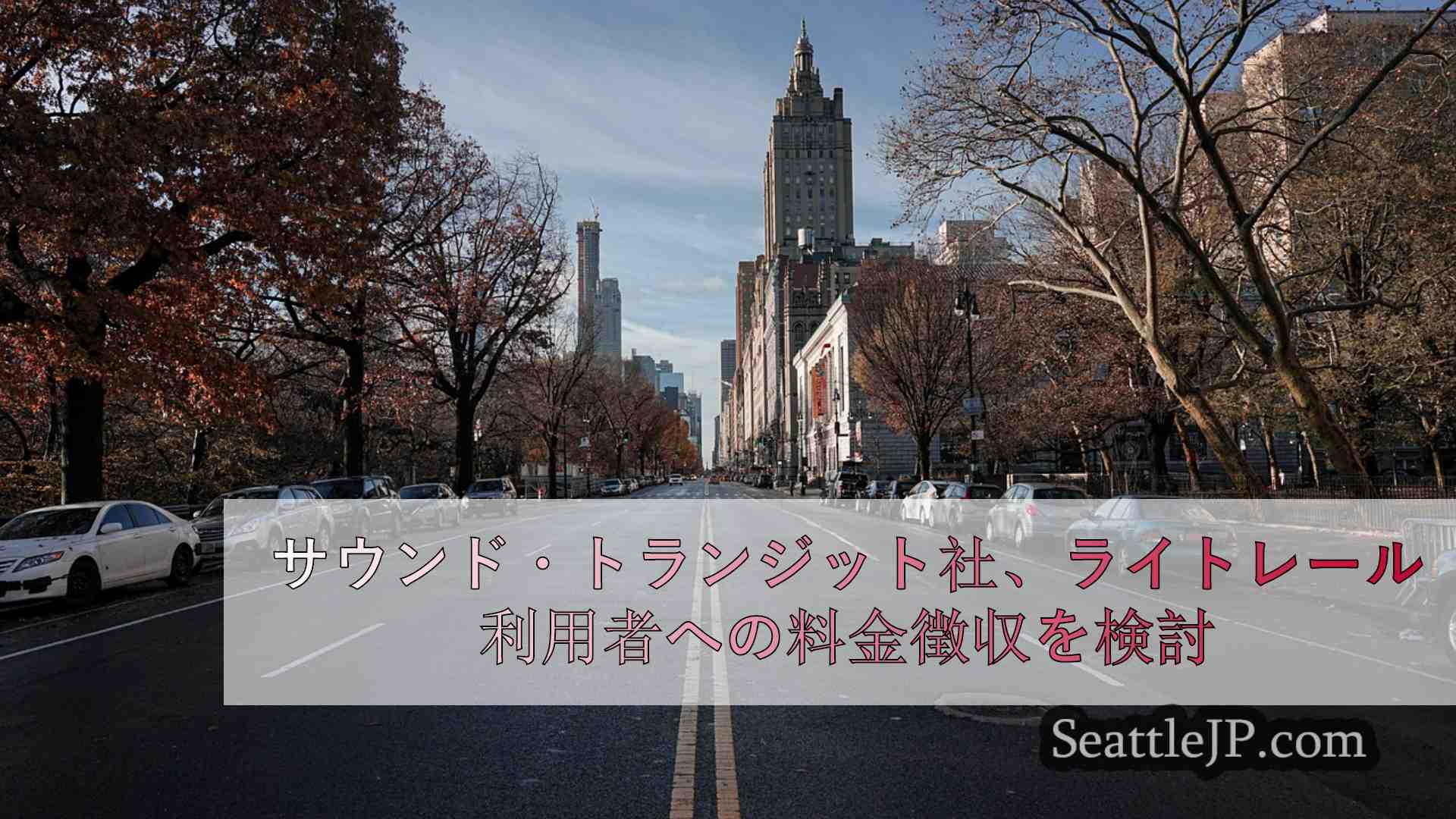 シアトルニュース SeattleJP