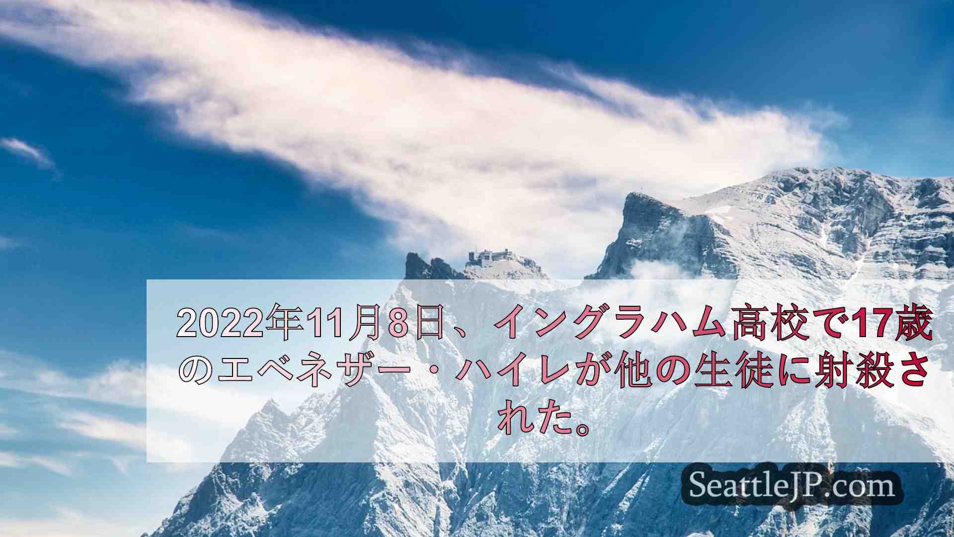 シアトルニュース SeattleJP