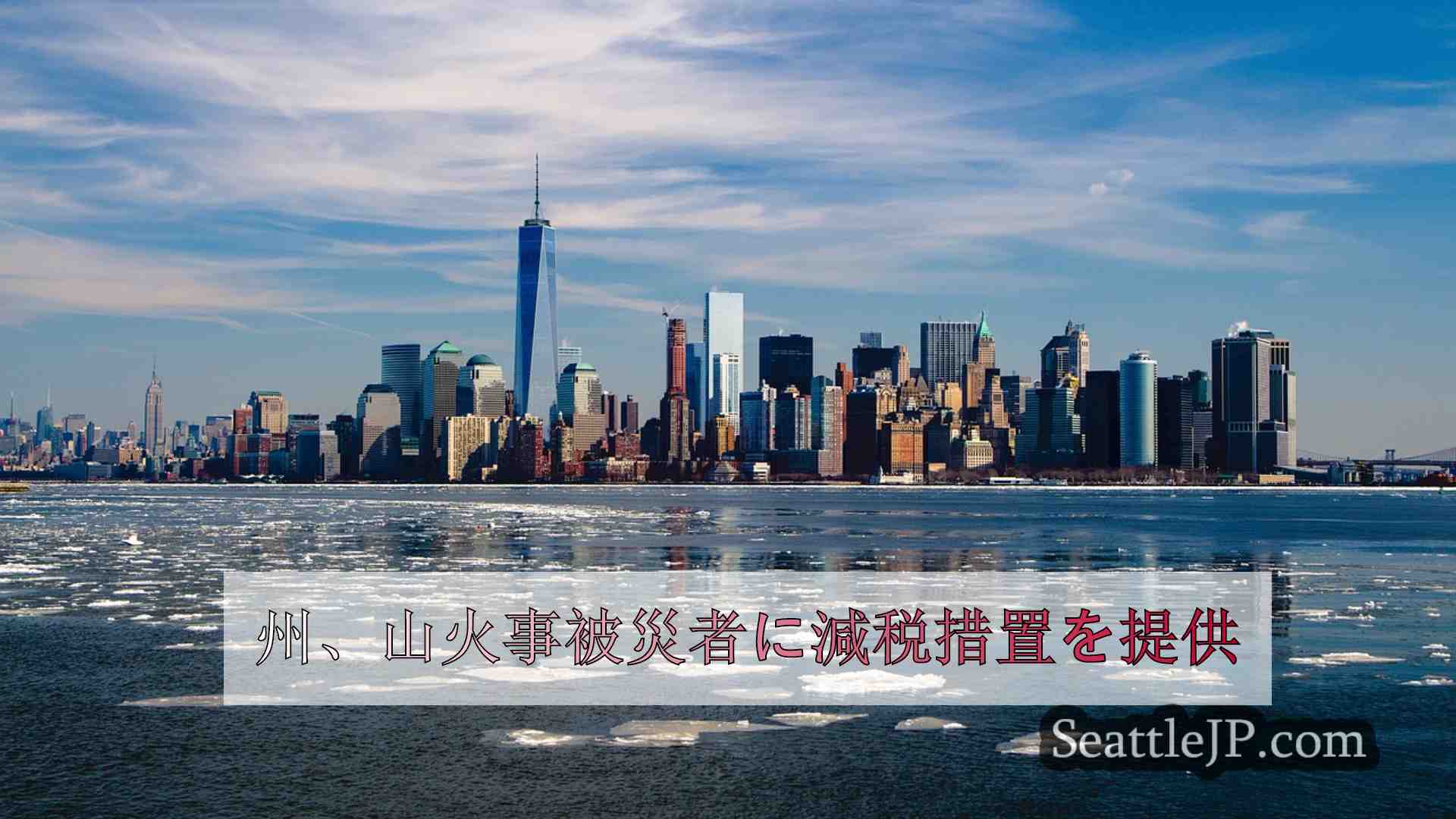 シアトルニュース SeattleJP
