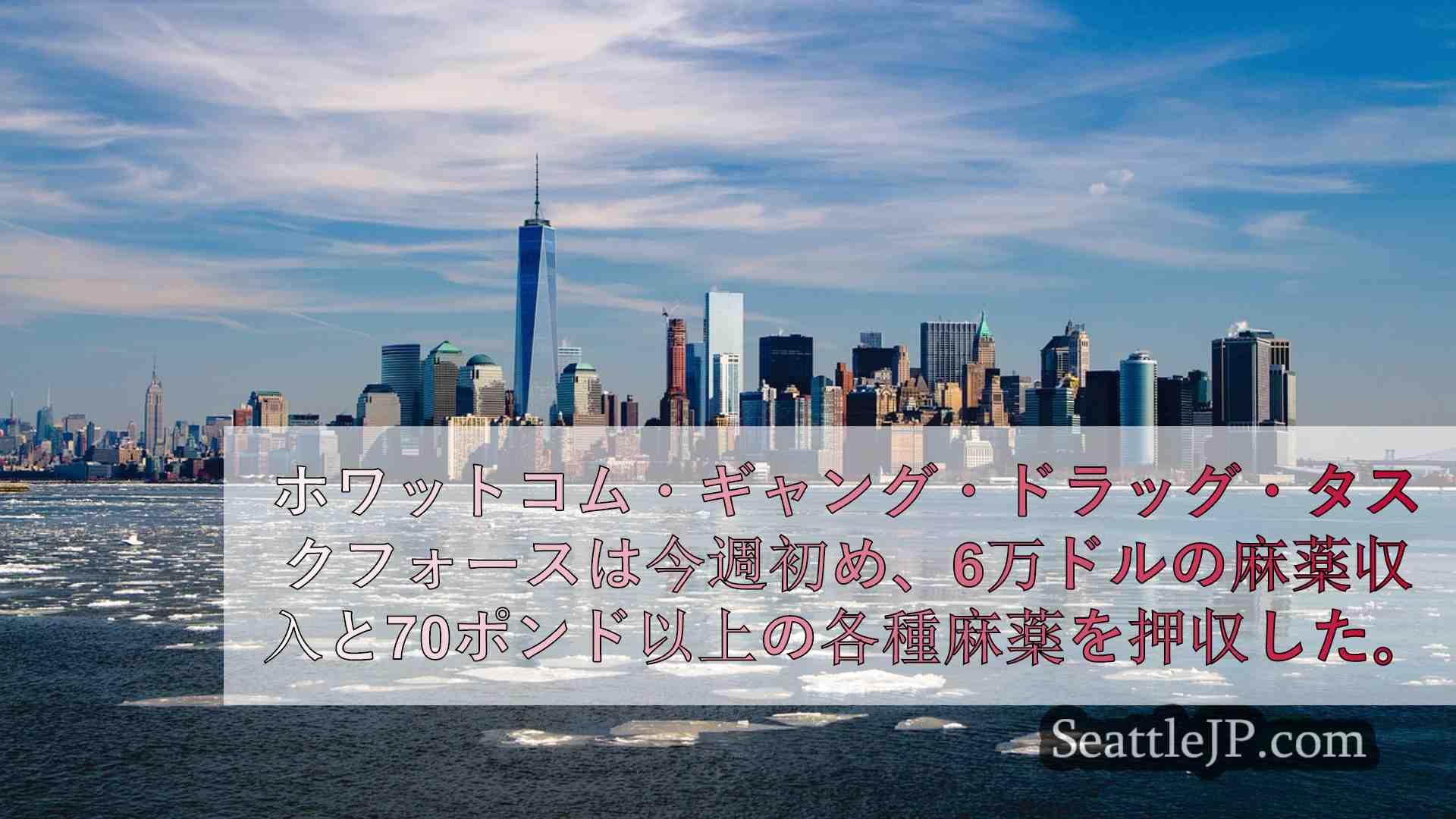 シアトルニュース SeattleJP