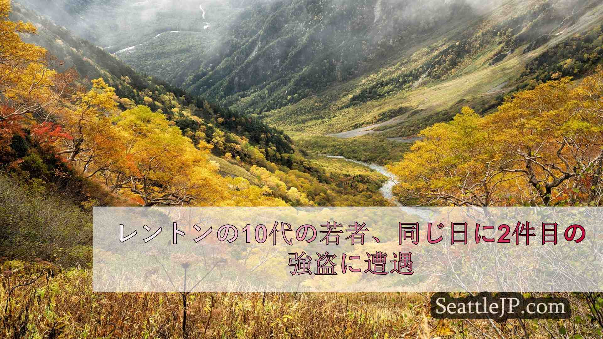 シアトルニュース SeattleJP
