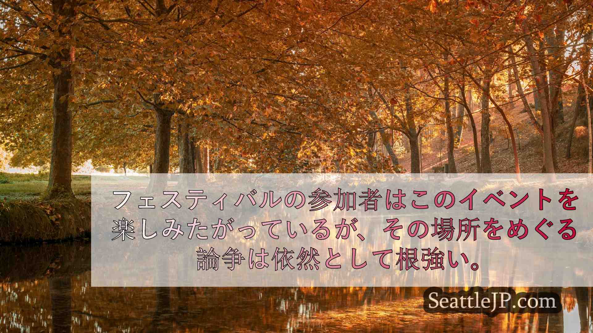 シアトルニュース SeattleJP
