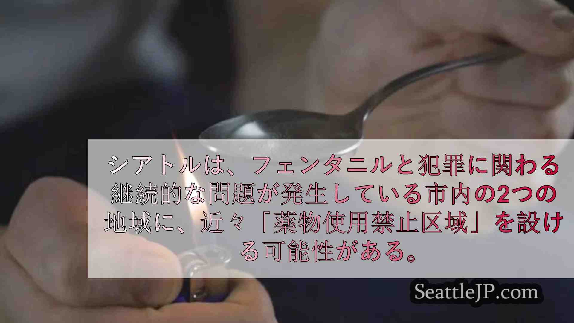 シアトルニュース SeattleJP