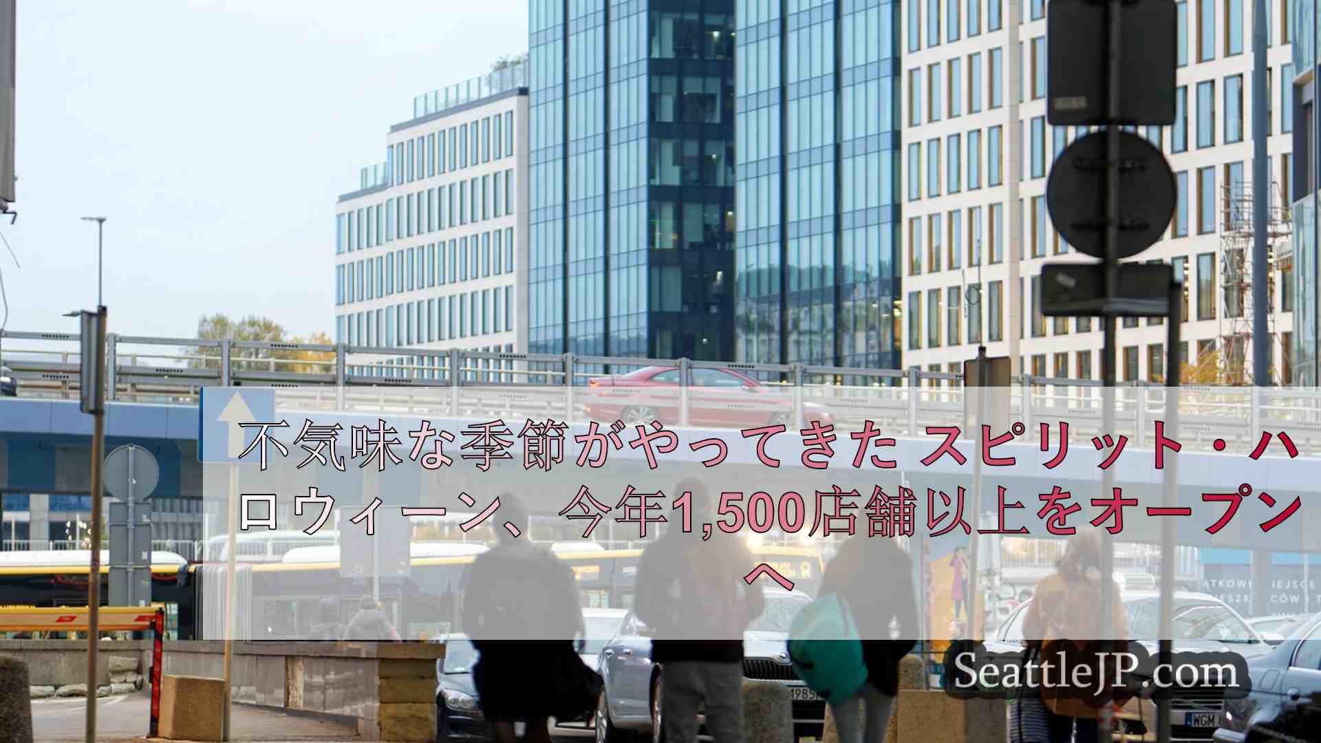 シアトルニュース SeattleJP