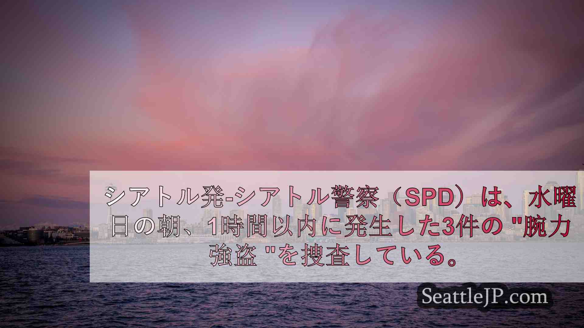 シアトルニュース SeattleJP