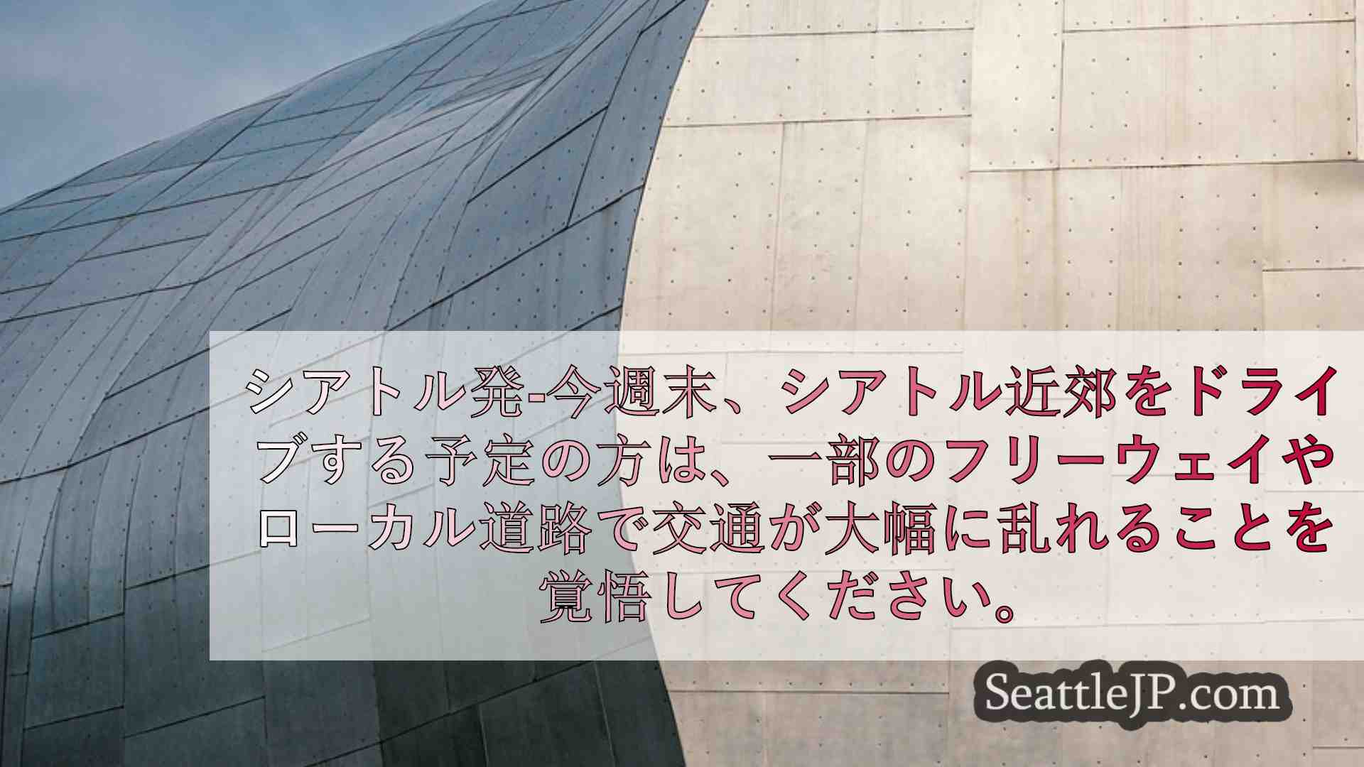 シアトルニュース SeattleJP