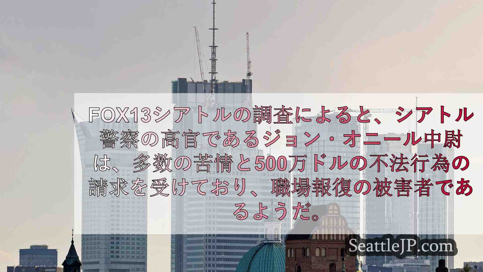 シアトルニュース SeattleJP