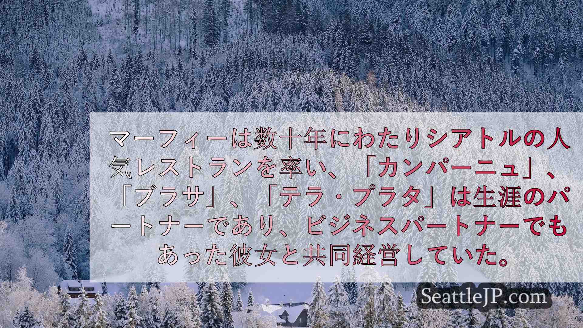 シアトルニュース SeattleJP
