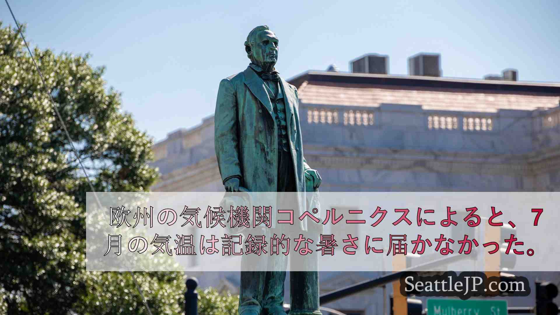 シアトルニュース SeattleJP