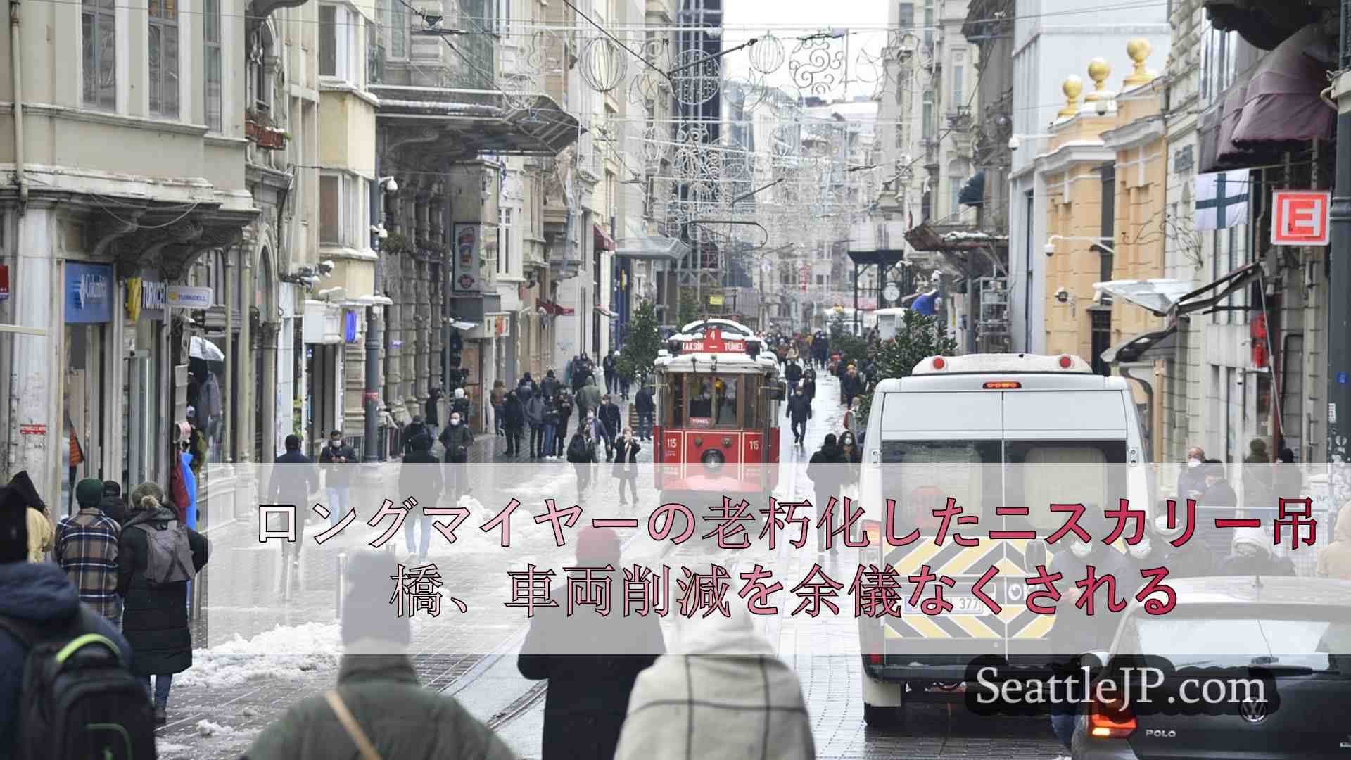 シアトルニュース SeattleJP