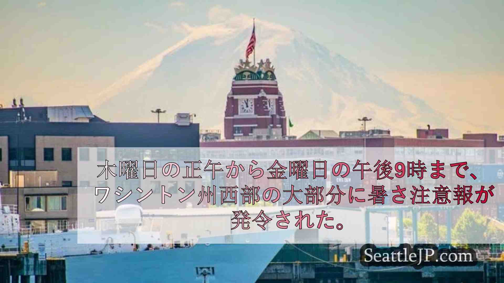 シアトルニュース SeattleJP