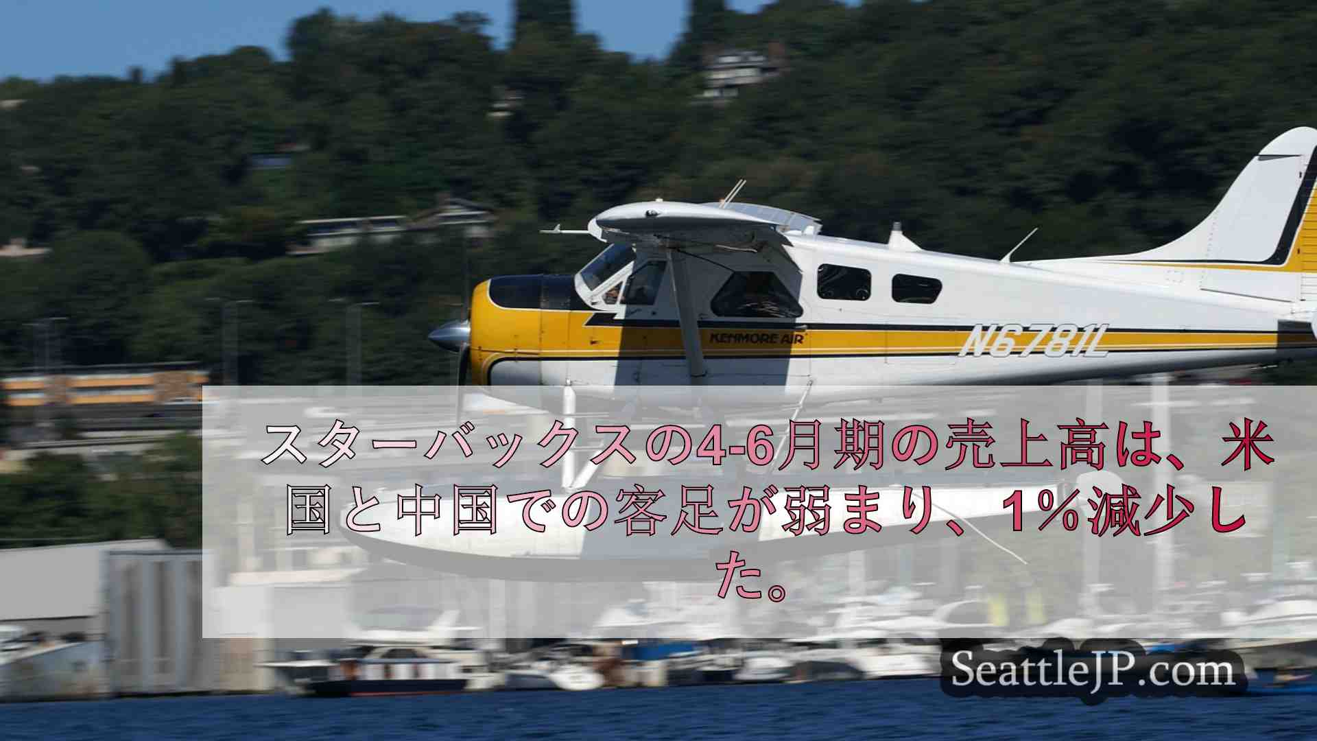 シアトルニュース SeattleJP