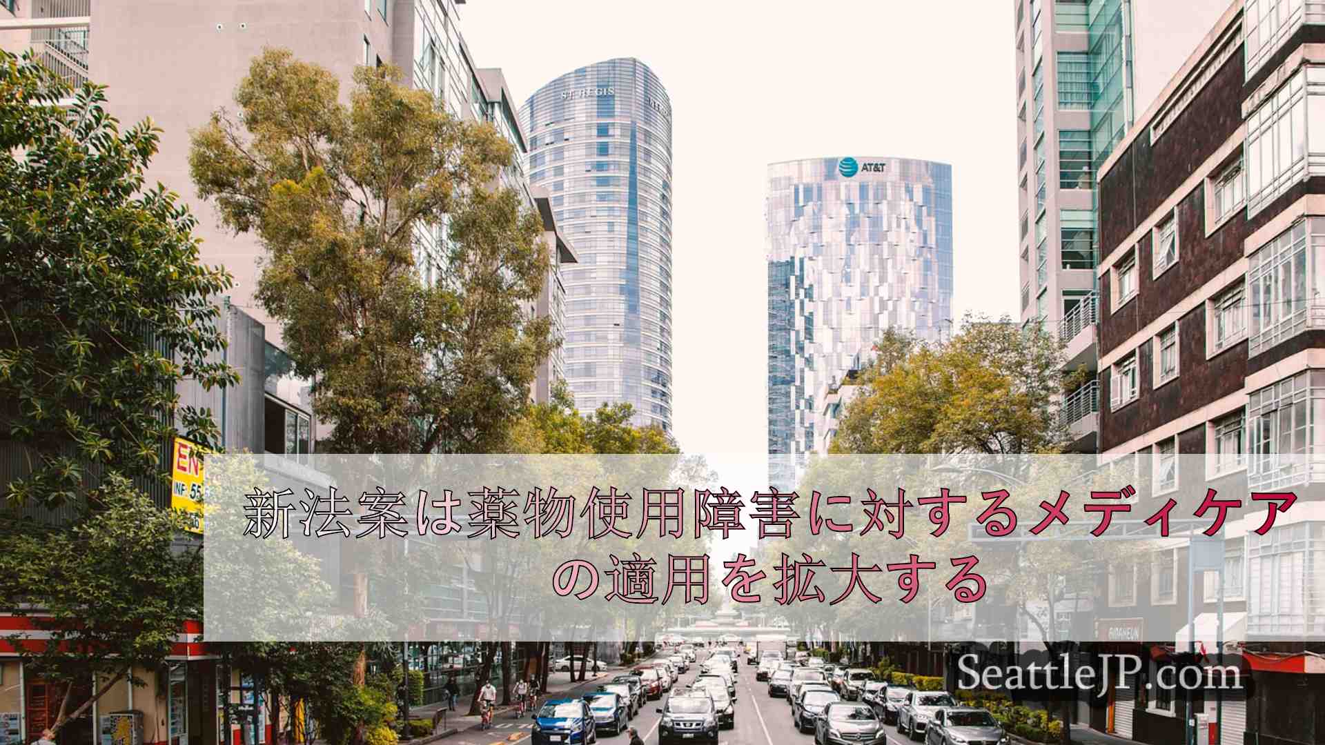 シアトルニュース SeattleJP