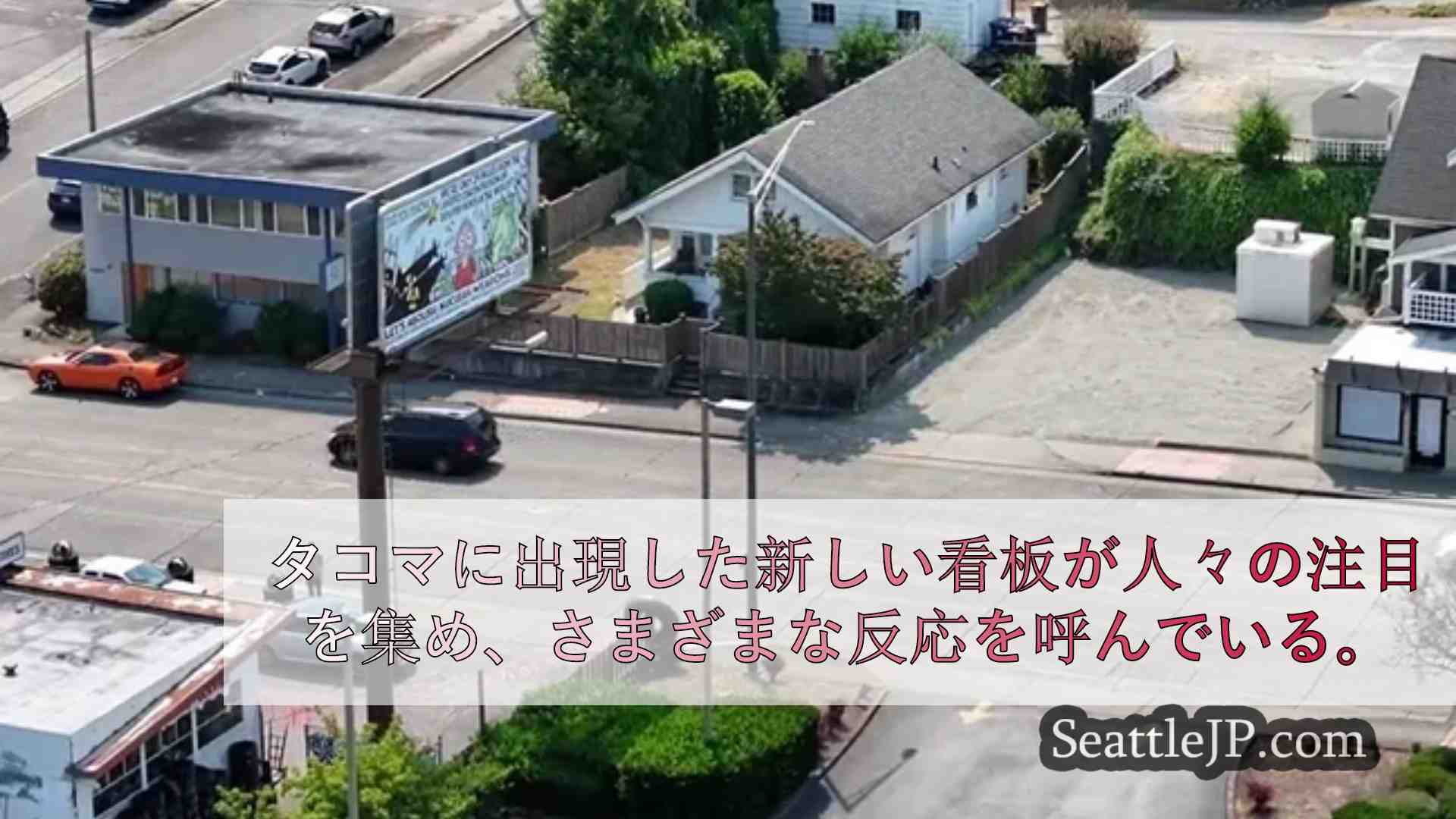 シアトルニュース SeattleJP