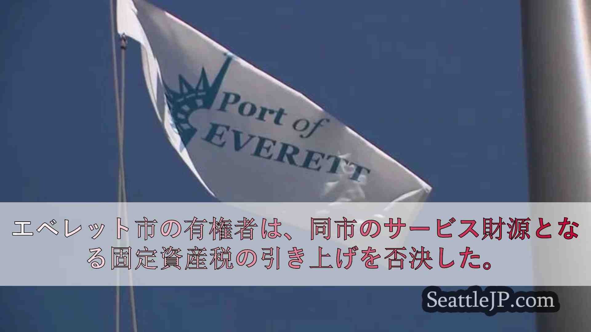 シアトルニュース SeattleJP