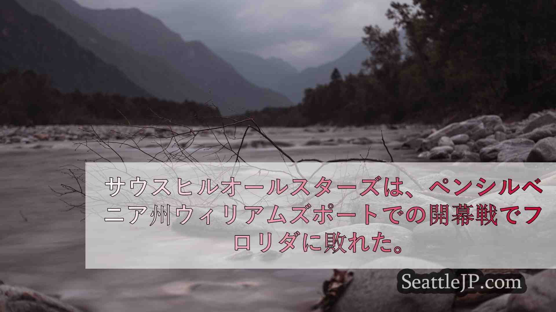 シアトルニュース SeattleJP