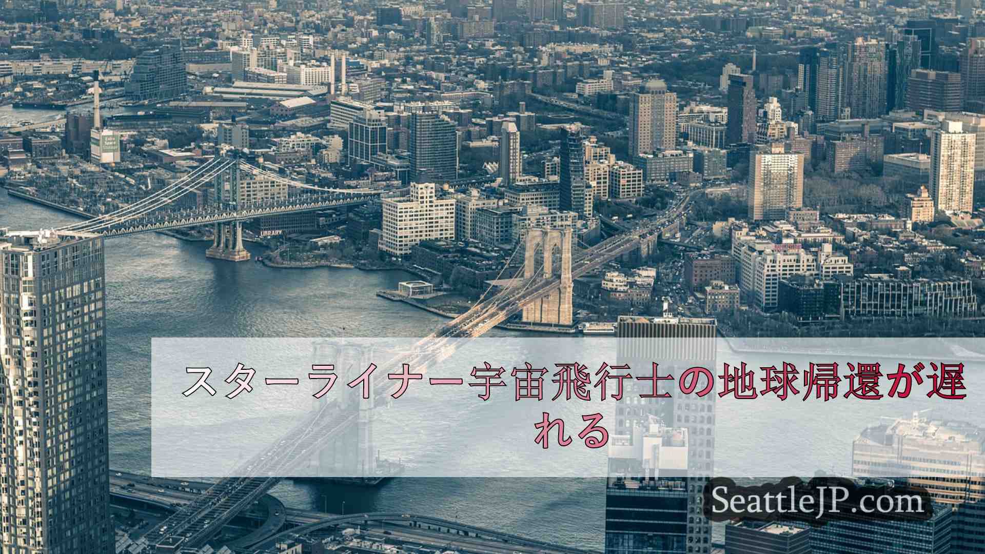 シアトルニュース SeattleJP