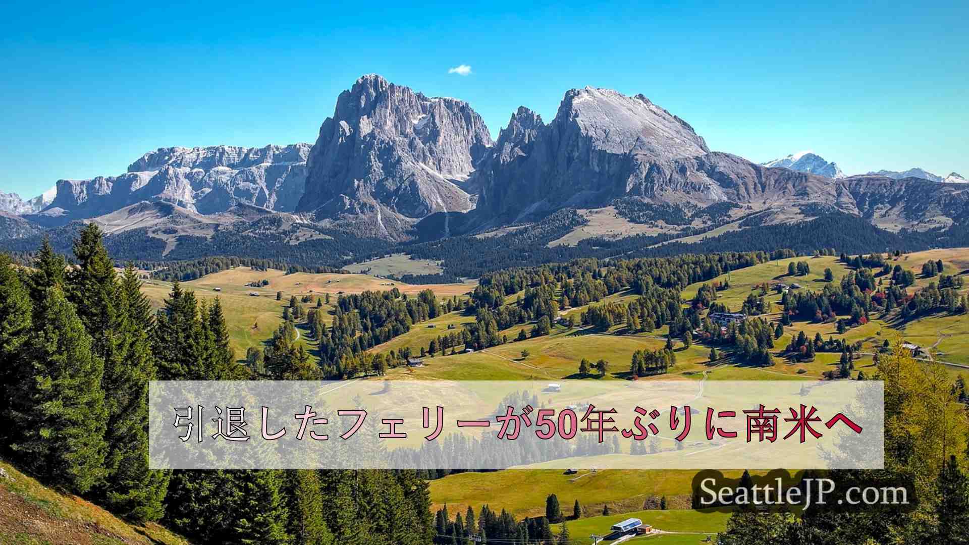 シアトルニュース SeattleJP