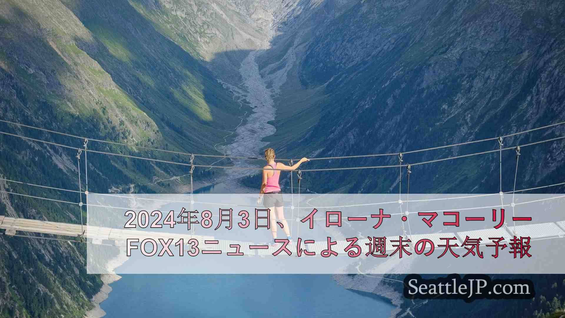 シアトルニュース SeattleJP