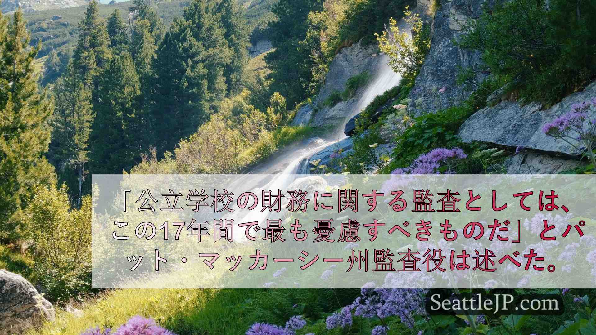 シアトルニュース SeattleJP