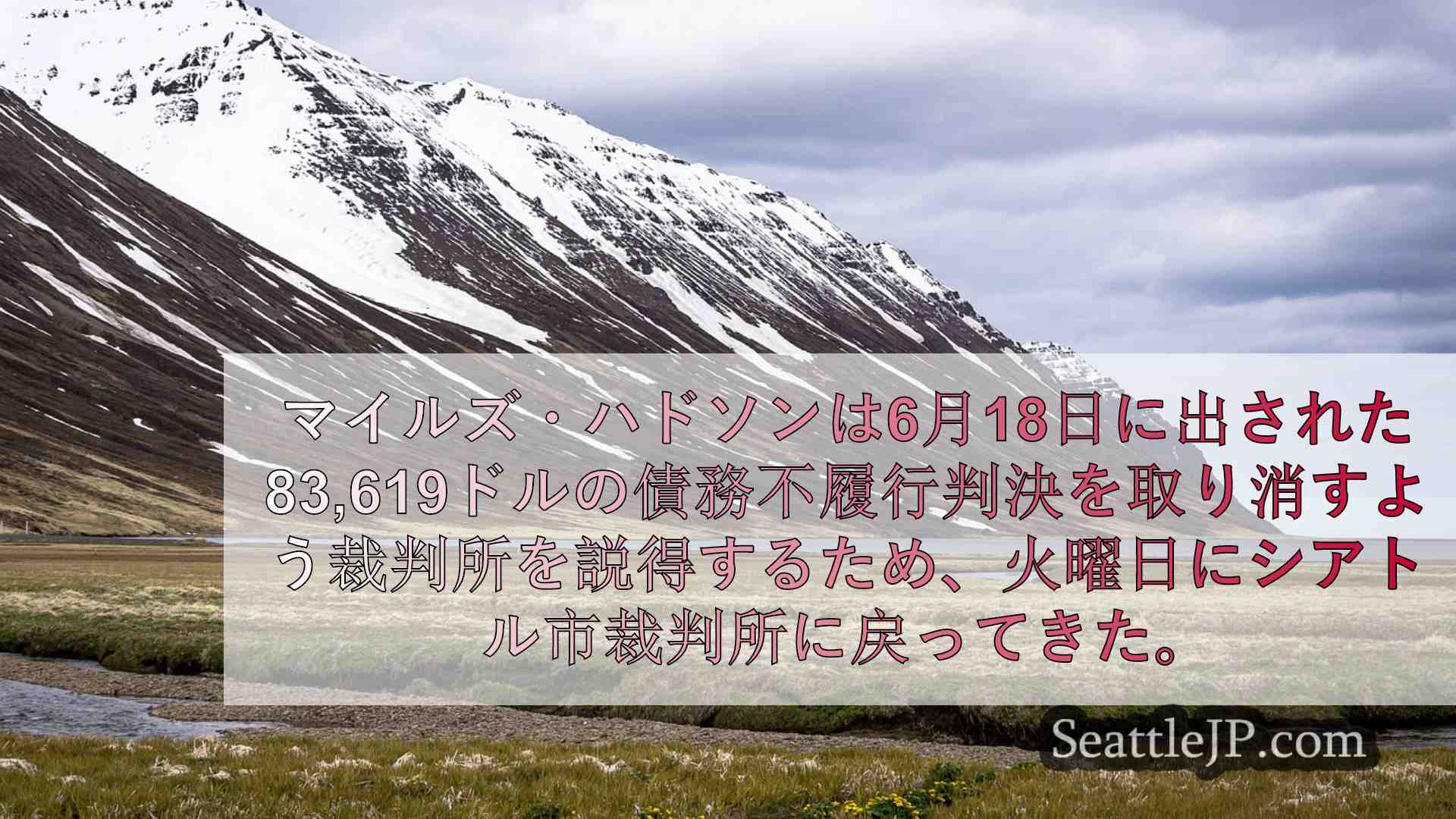 シアトルニュース SeattleJP