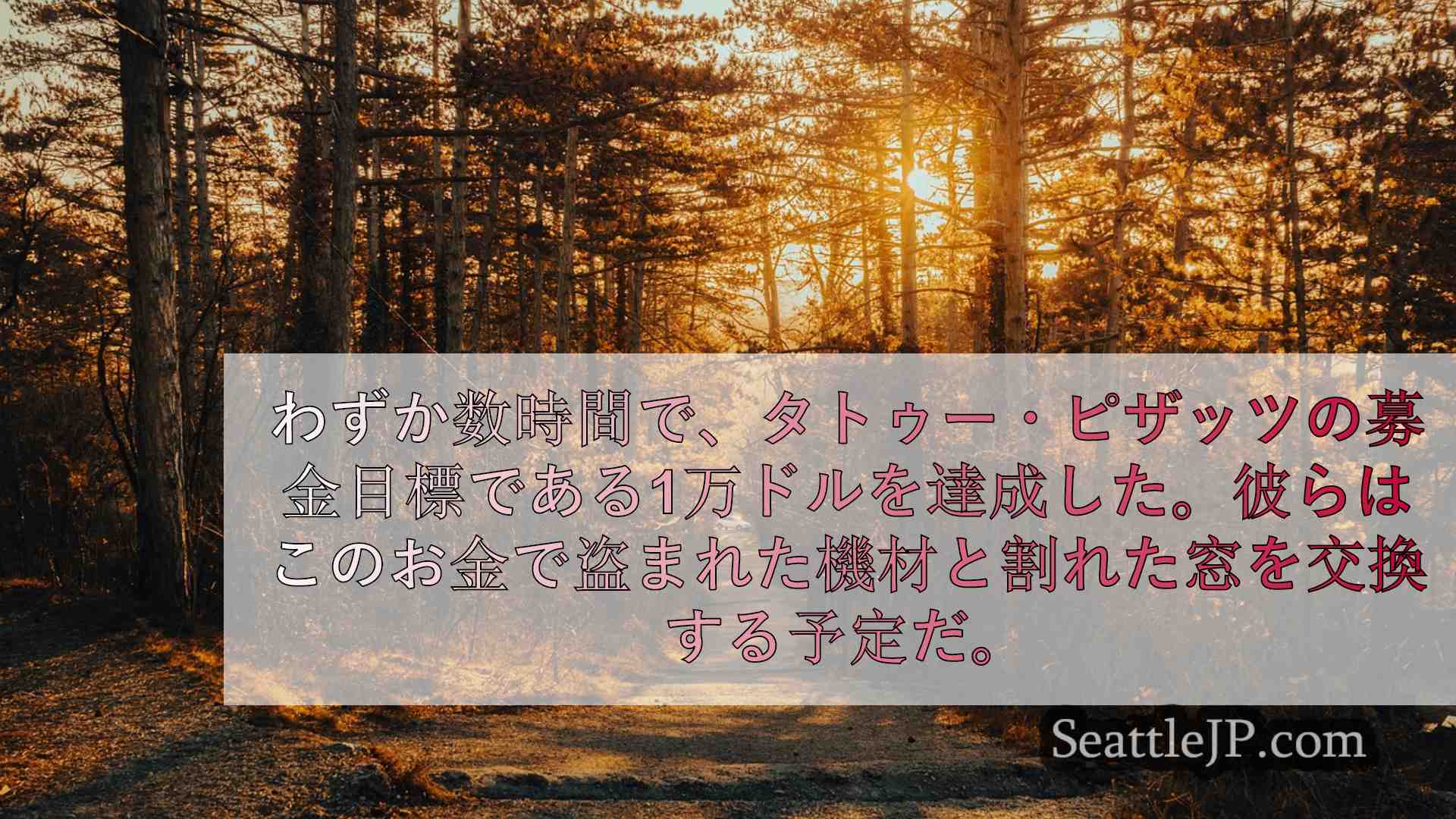 シアトルニュース SeattleJP