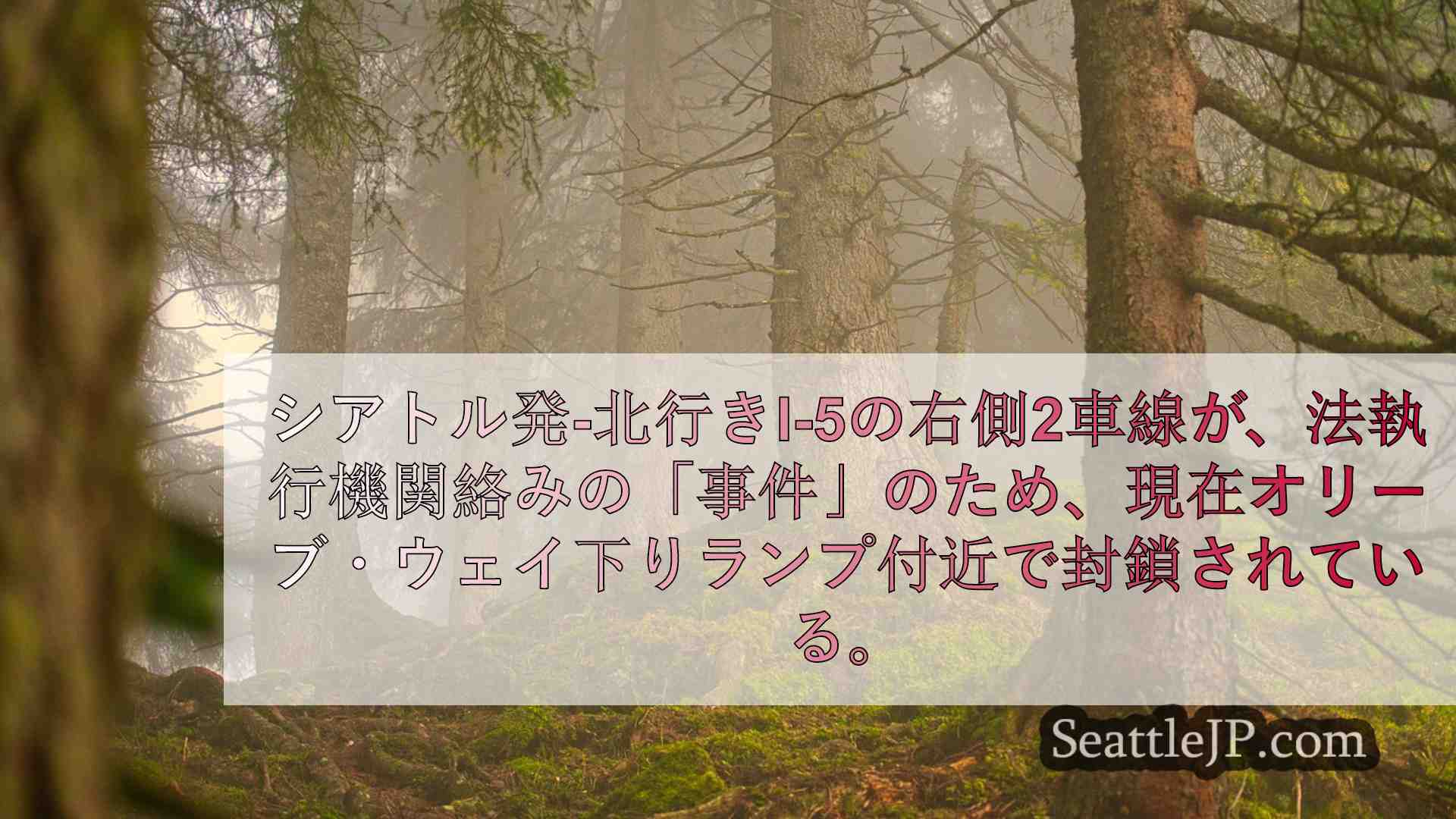 シアトルニュース SeattleJP