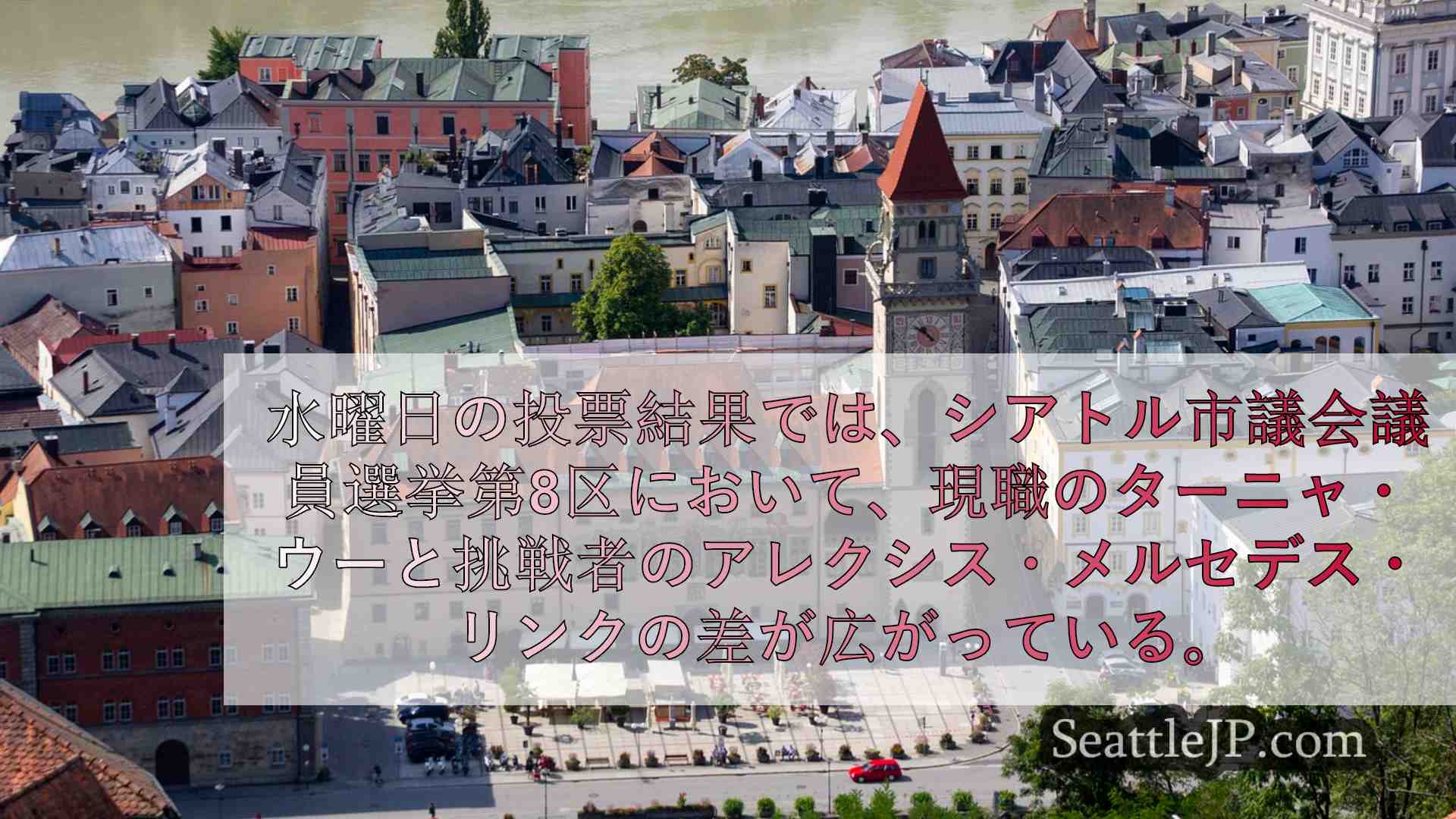 シアトルニュース SeattleJP