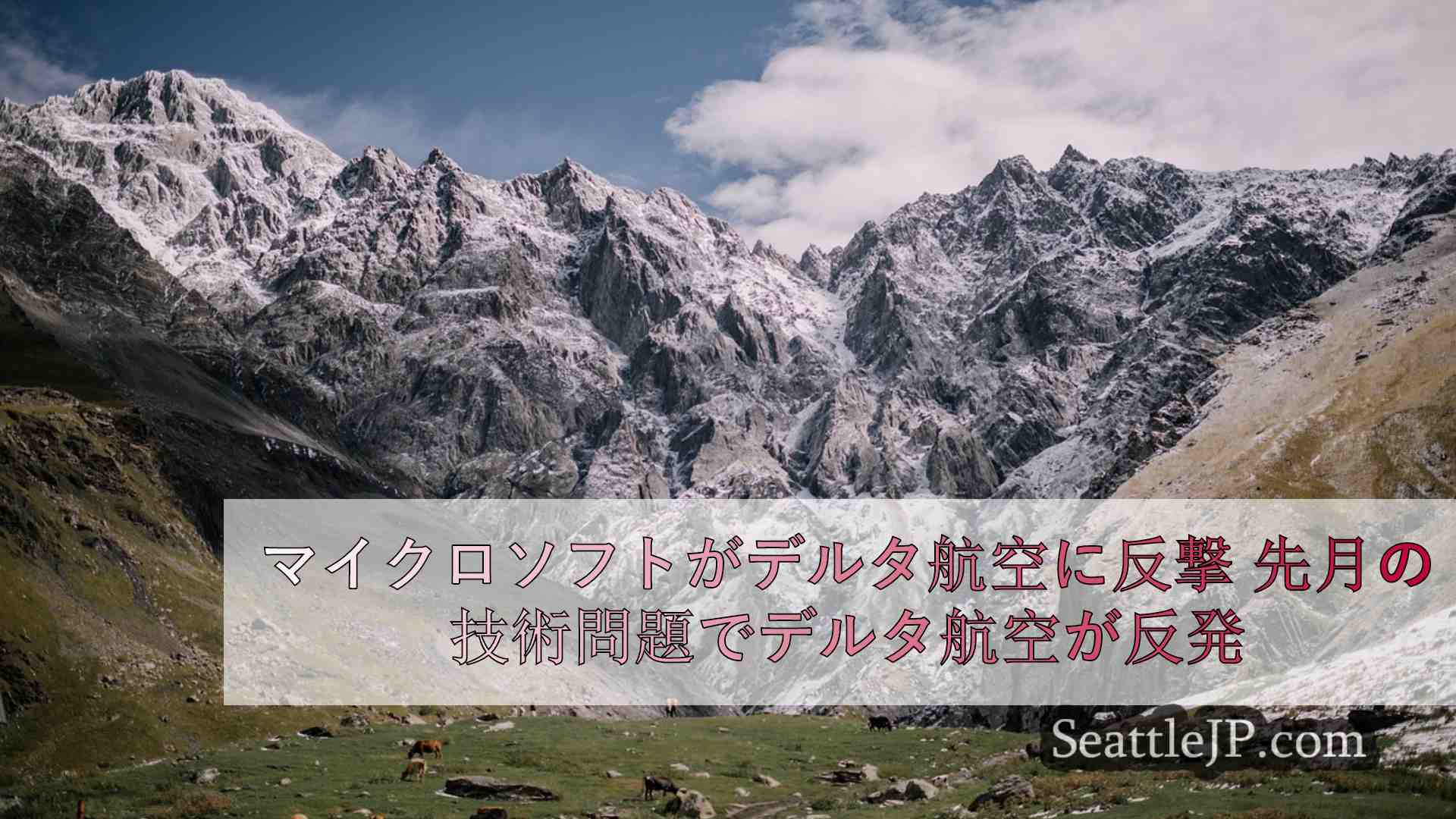 シアトルニュース SeattleJP
