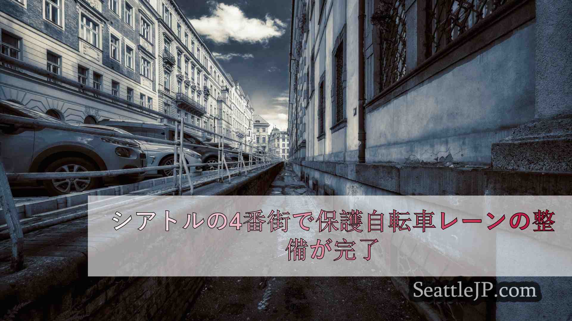 シアトルニュース SeattleJP
