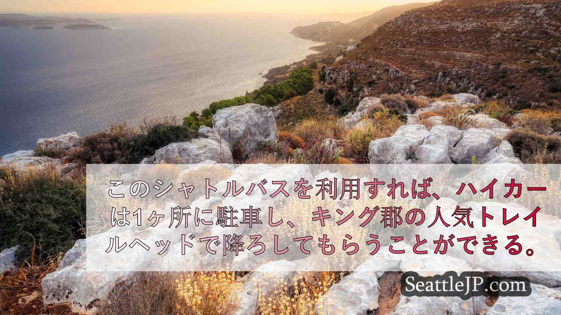 シアトルニュース SeattleJP