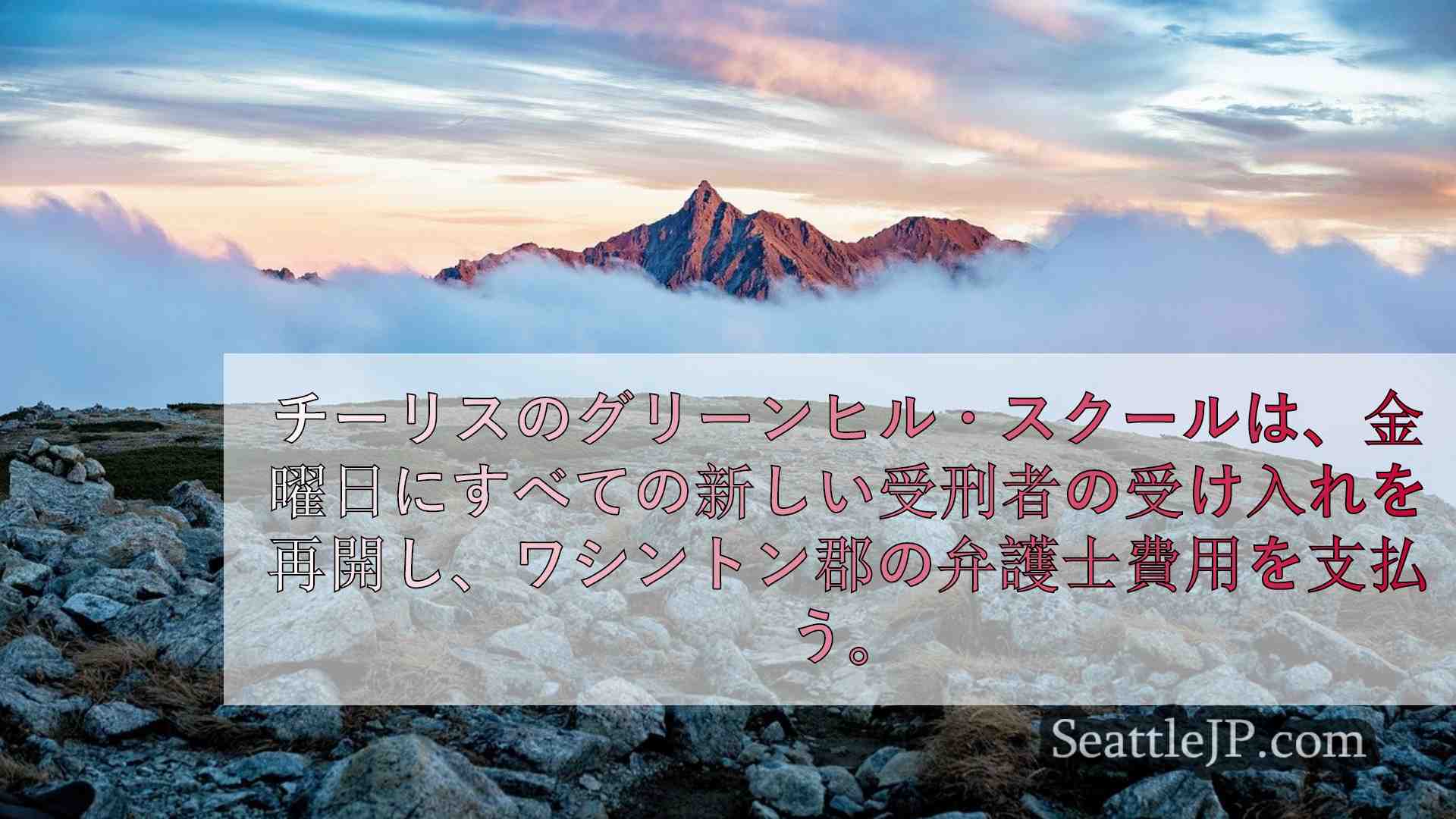 シアトルニュース SeattleJP