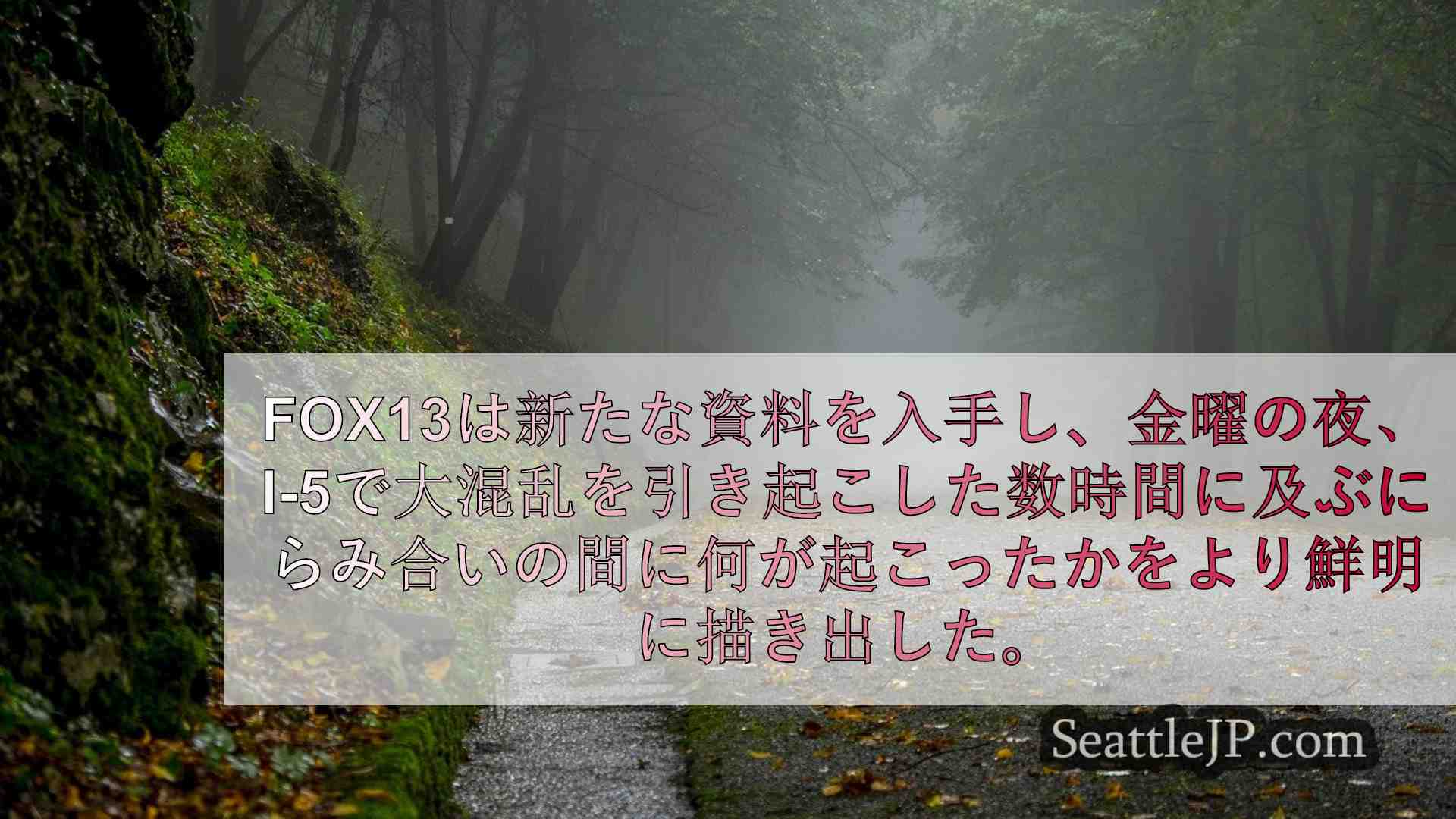 シアトルニュース SeattleJP