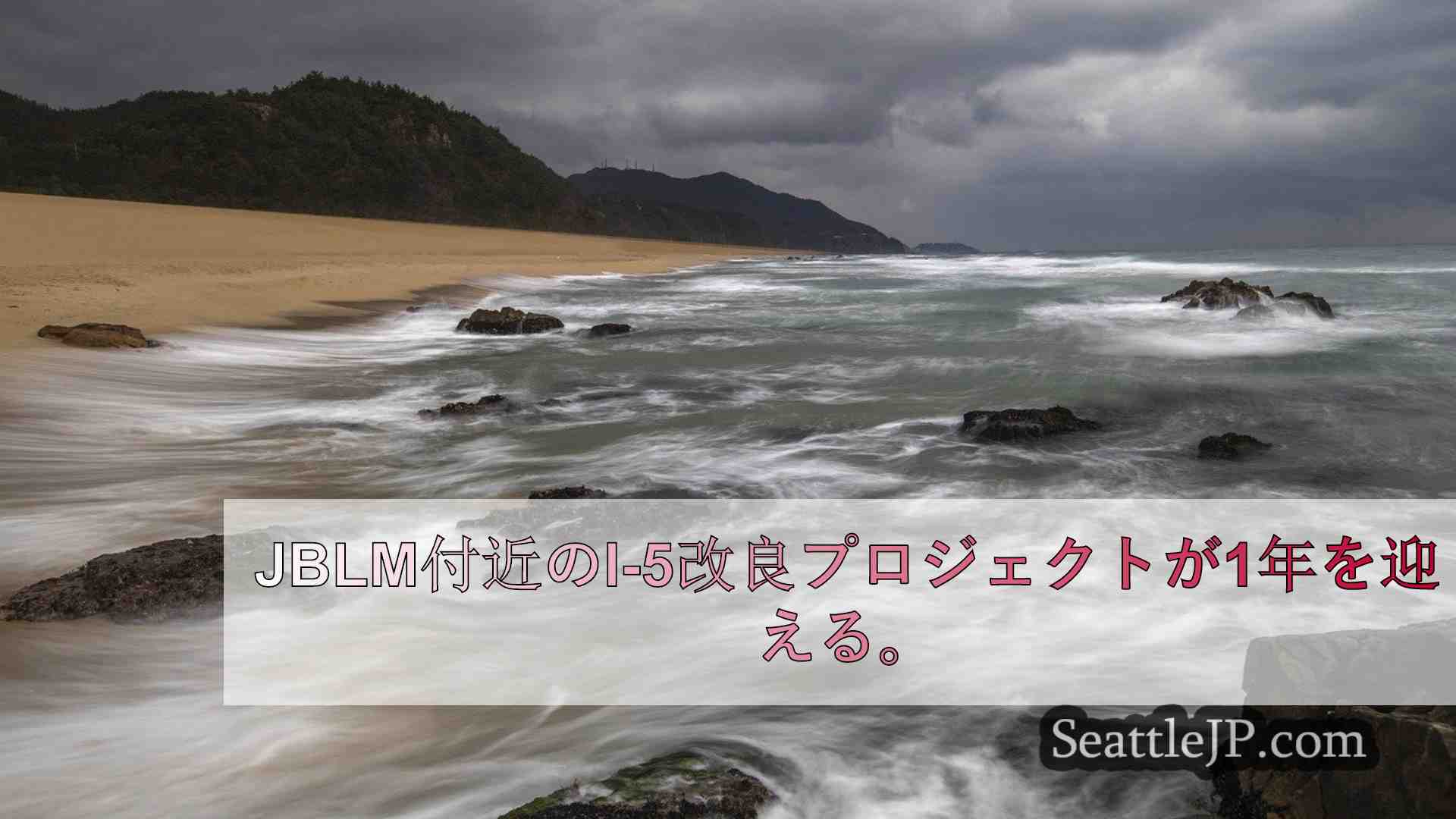 シアトルニュース SeattleJP