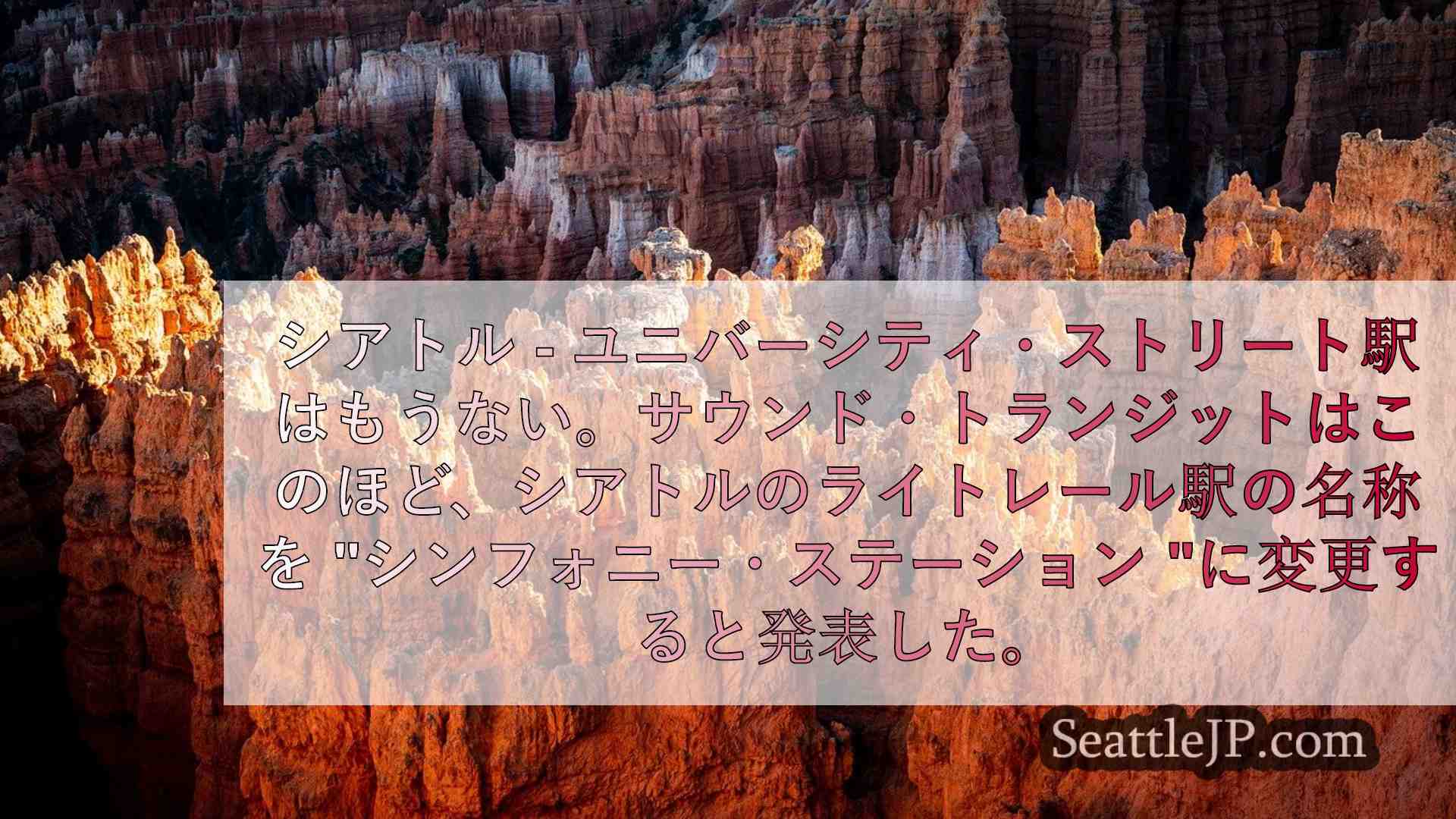 シアトルニュース SeattleJP