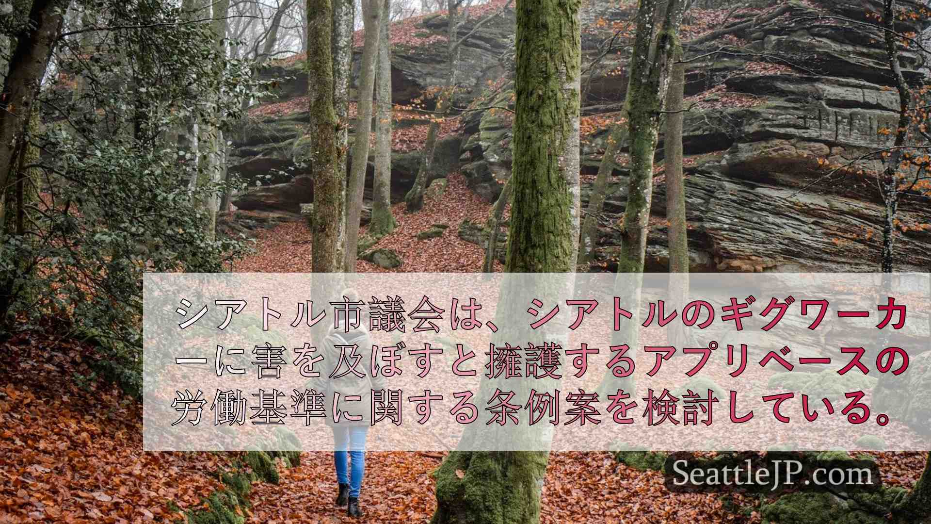 シアトルニュース SeattleJP