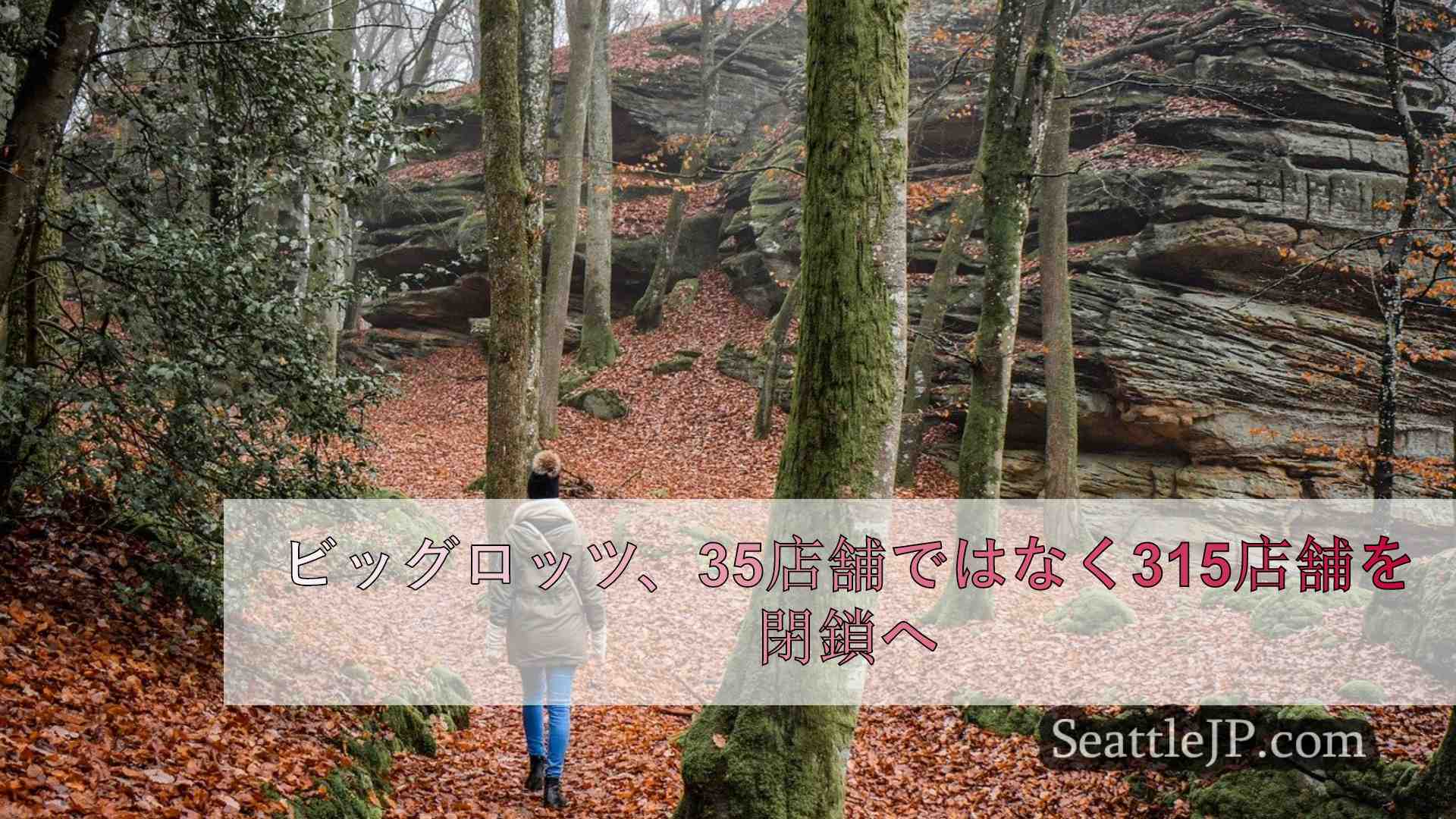 シアトルニュース SeattleJP