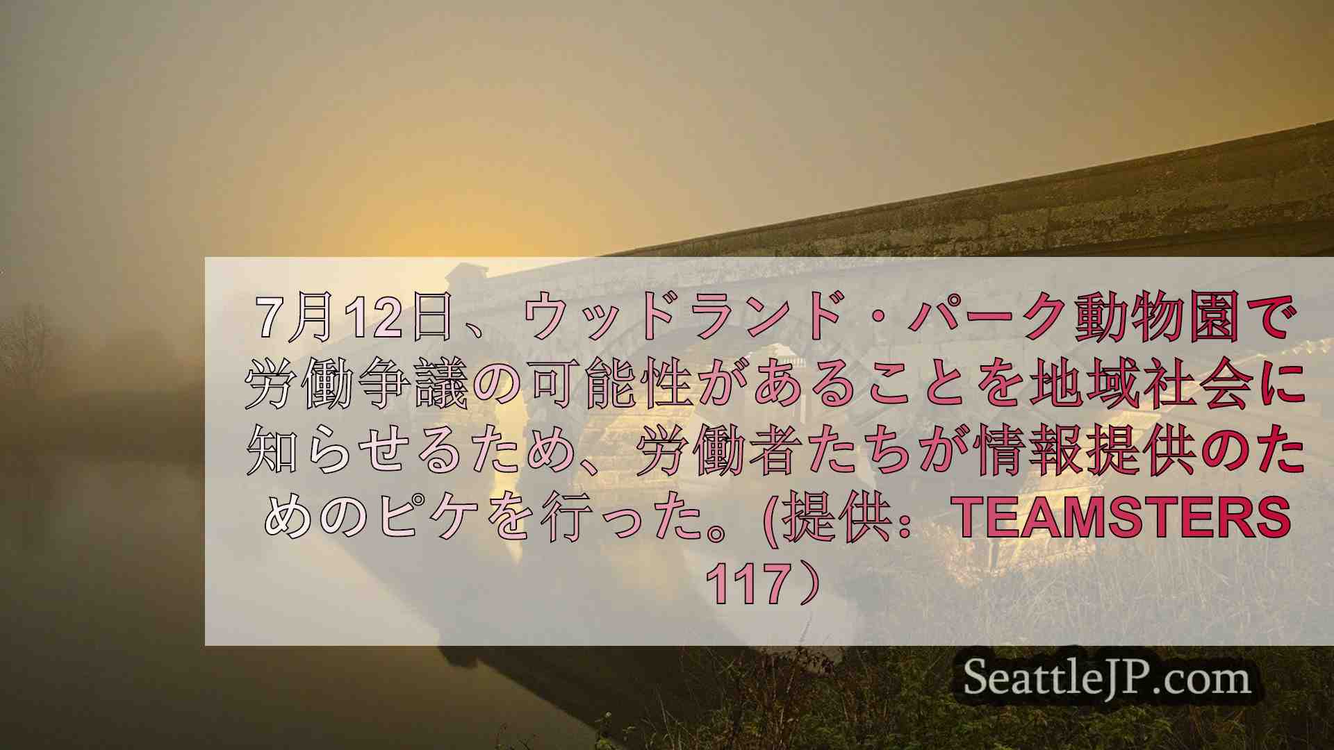 シアトルニュース SeattleJP
