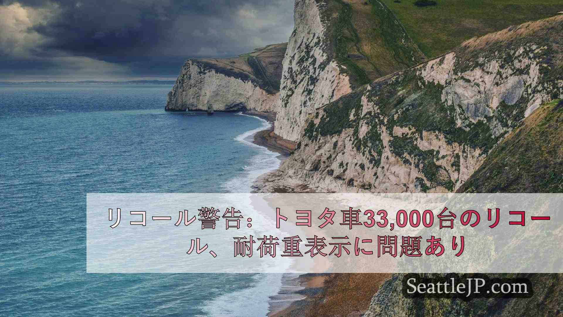 シアトルニュース SeattleJP