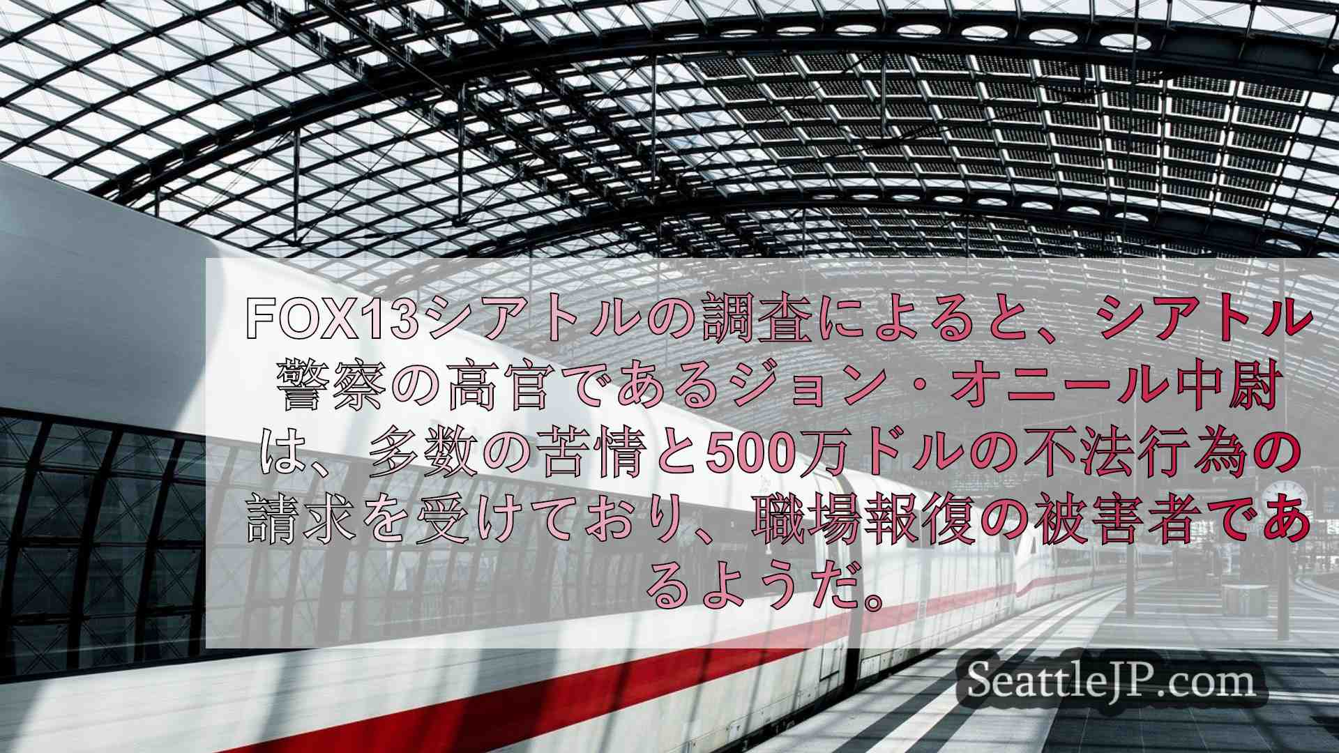 シアトルニュース SeattleJP