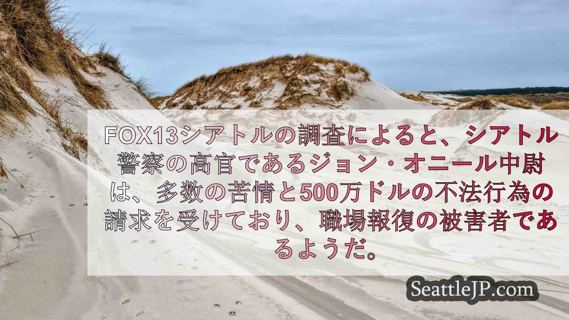 シアトルニュース SeattleJP