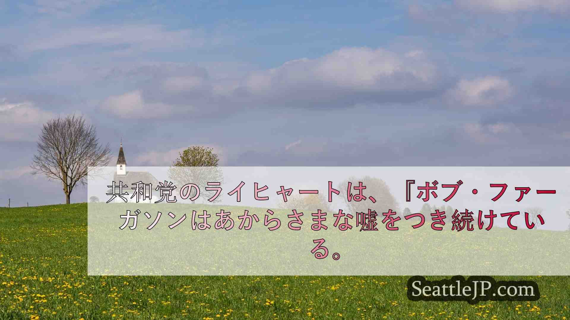 シアトルニュース SeattleJP
