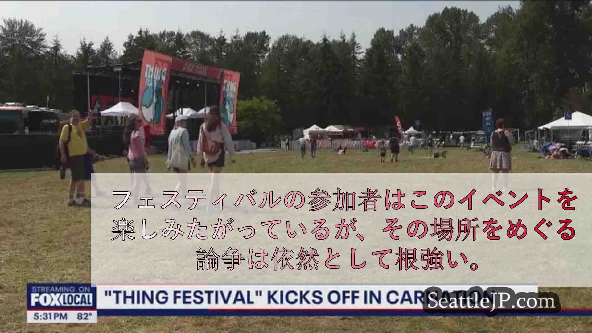 シアトルニュース SeattleJP