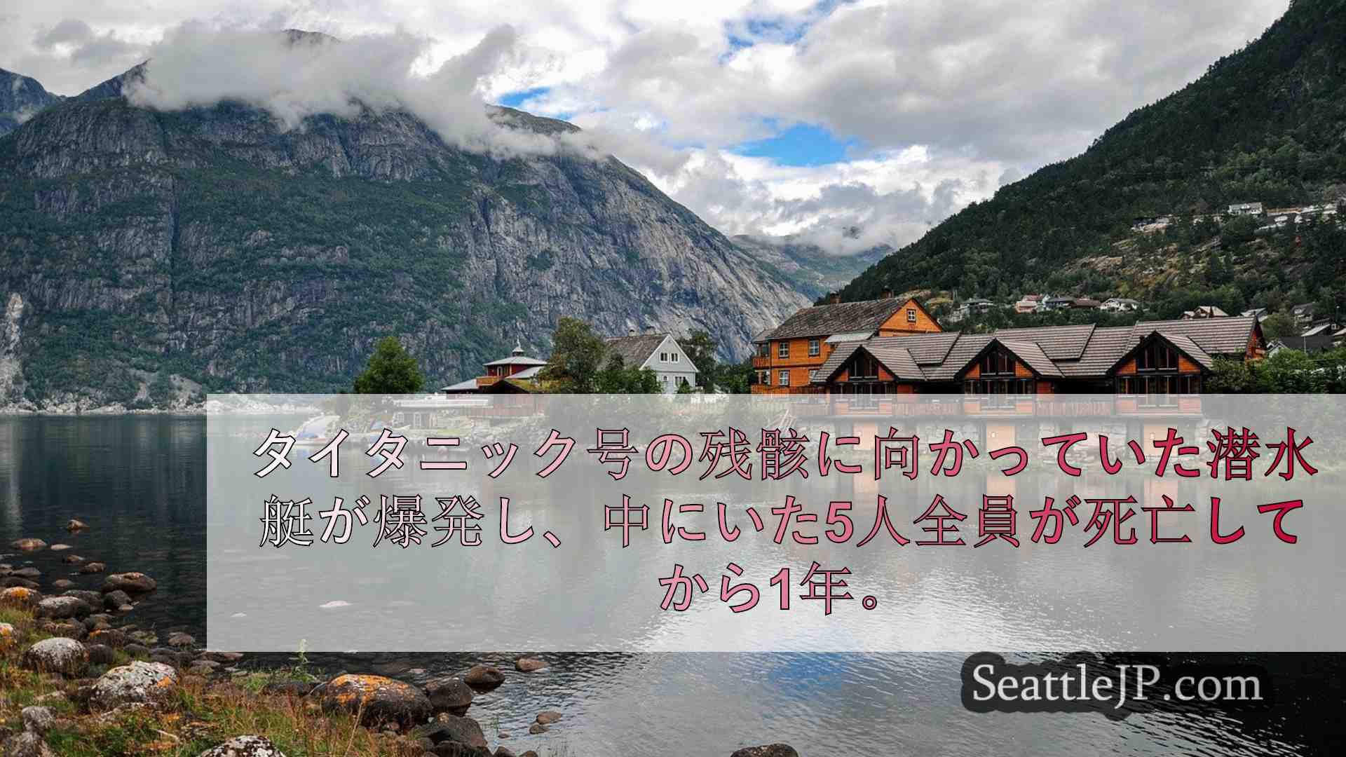 シアトルニュース SeattleJP