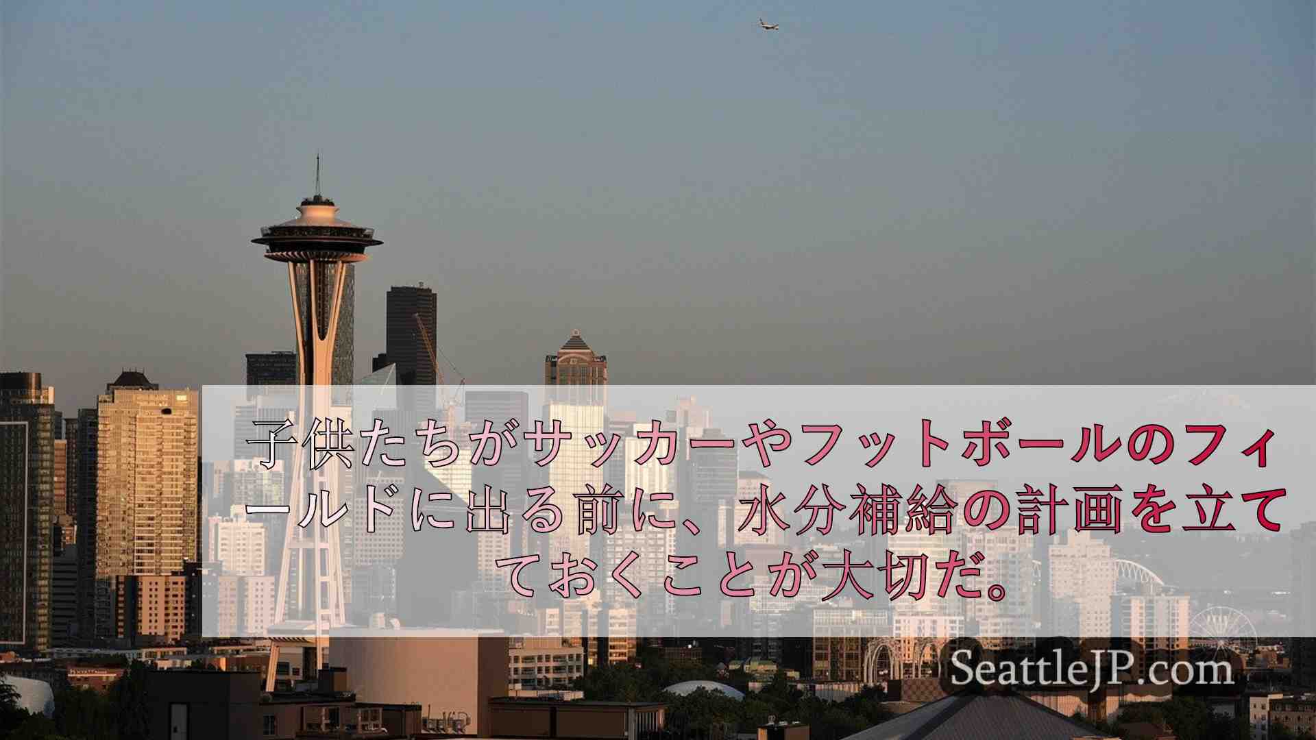 シアトルニュース SeattleJP