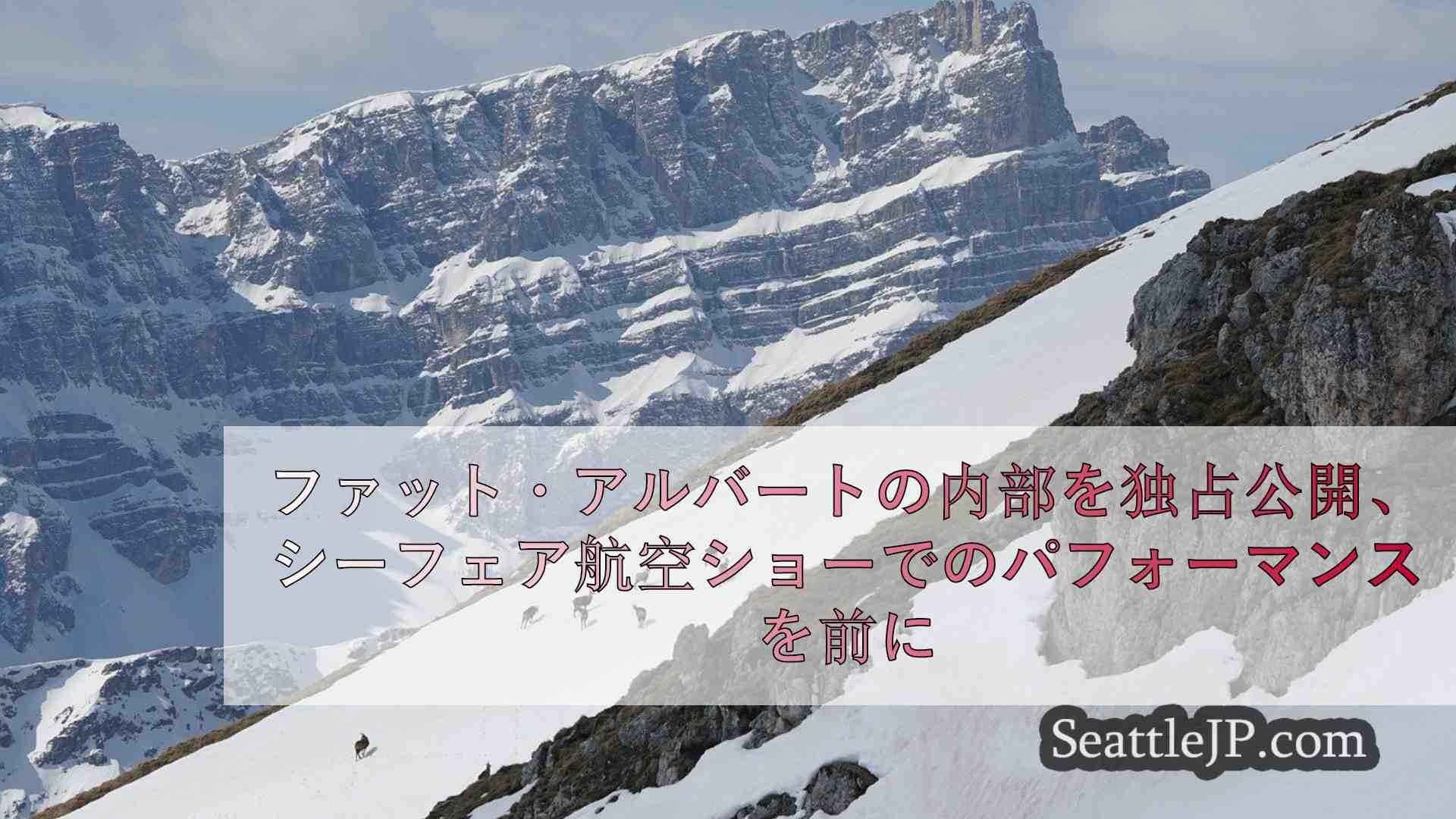 シアトルニュース SeattleJP