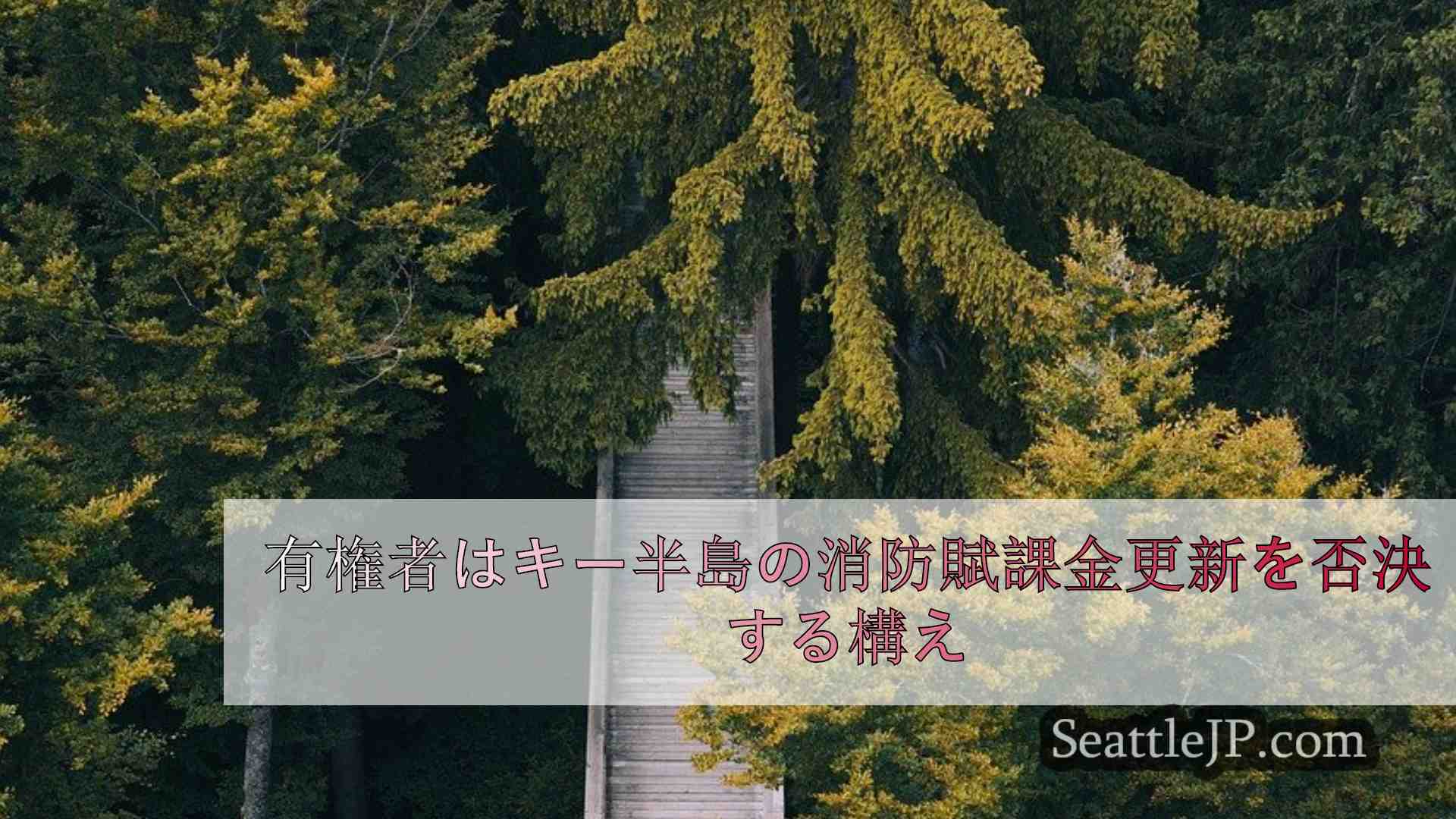 シアトルニュース SeattleJP