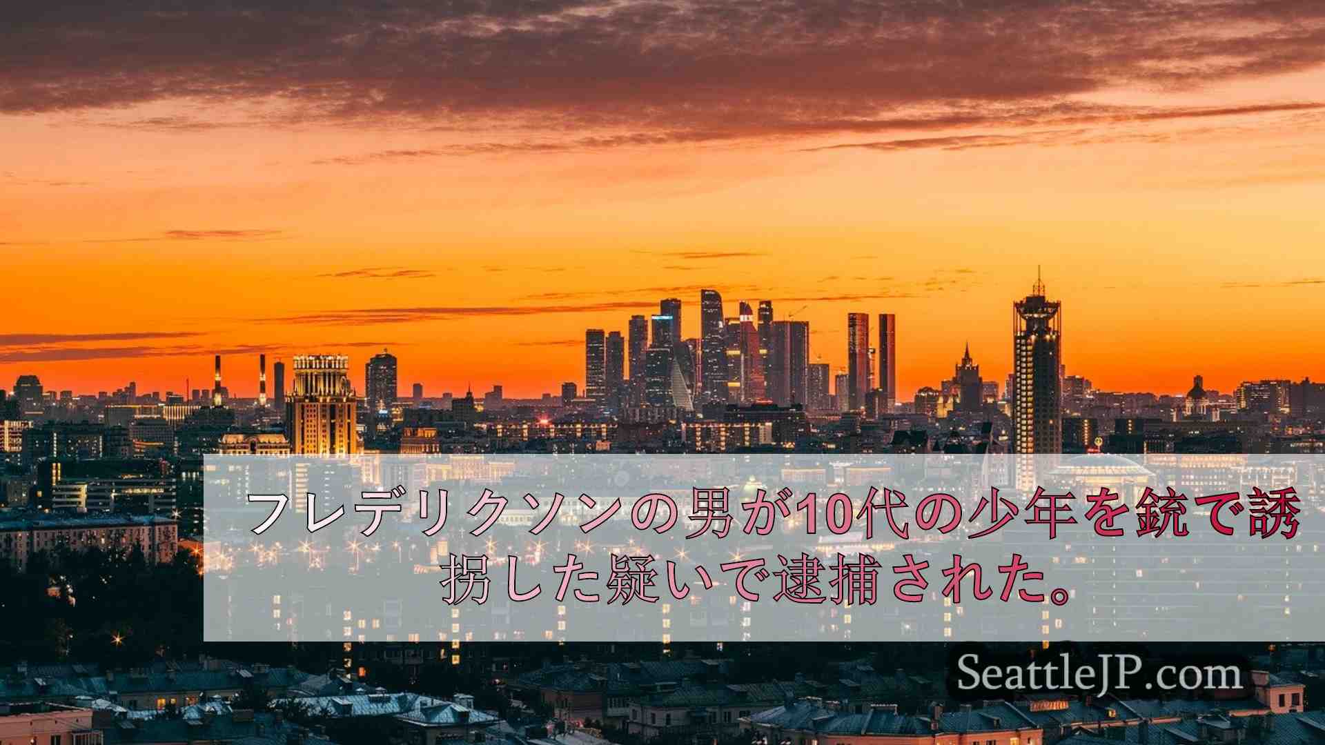 シアトルニュース SeattleJP