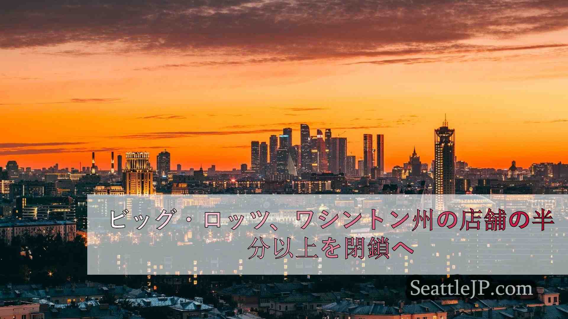 シアトルニュース SeattleJP