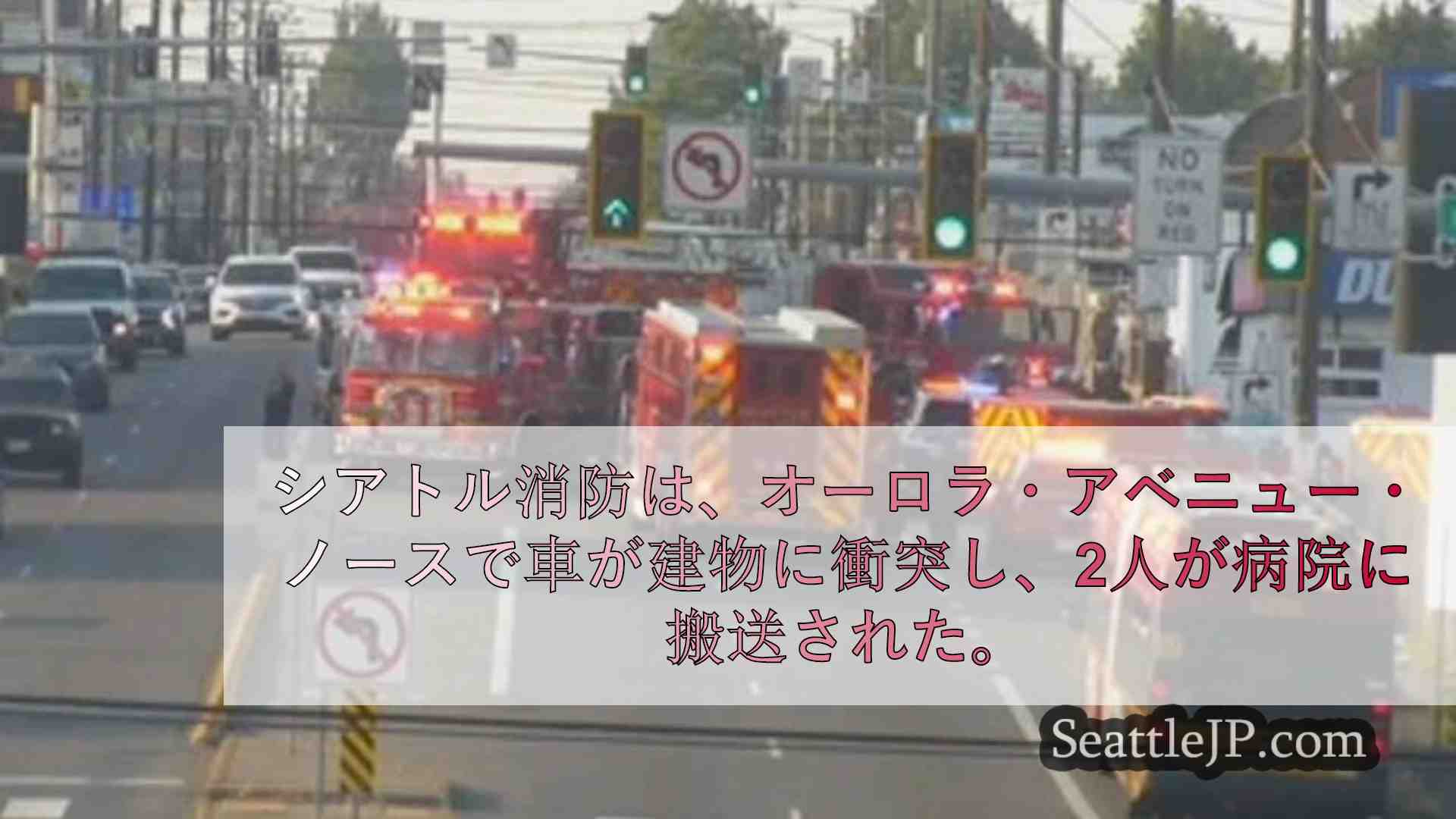 シアトルニュース SeattleJP